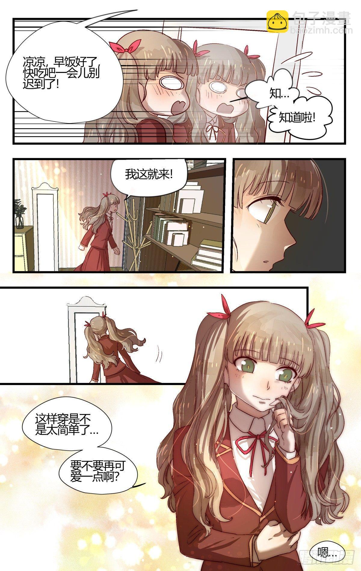 《我的店长不是人》24.可爱的东西都是我的！ 第3页
