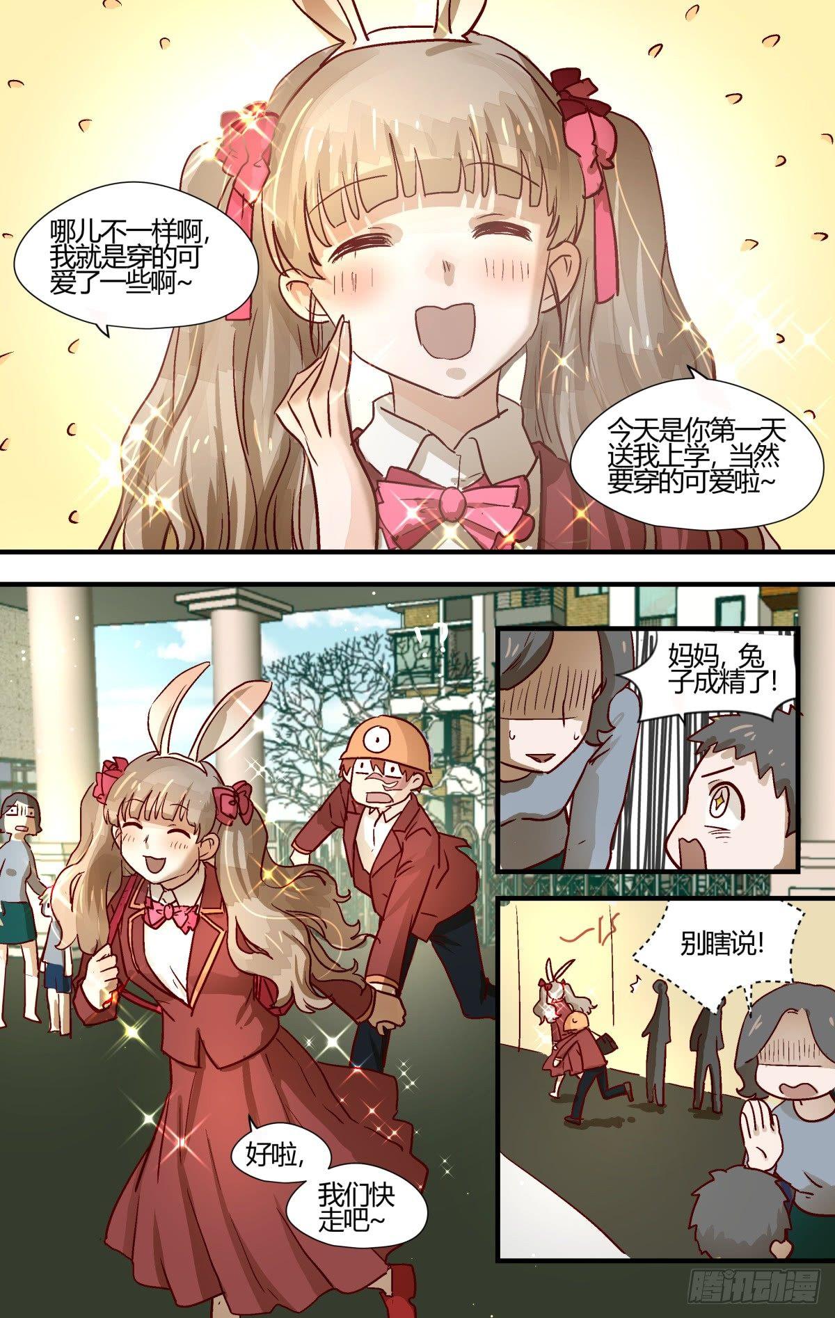 《我的店长不是人》24.可爱的东西都是我的！ 第7页