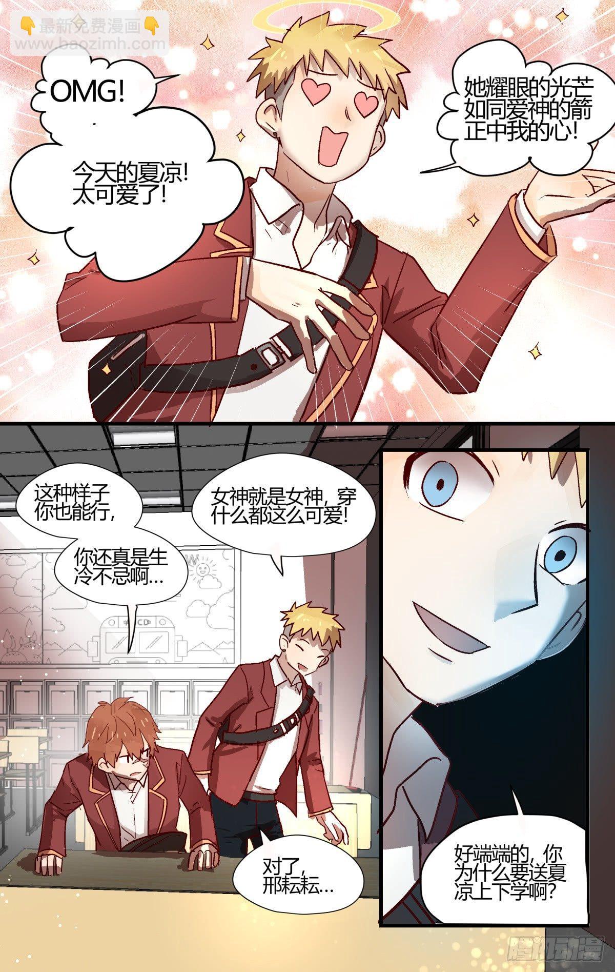 《我的店长不是人》24.可爱的东西都是我的！ 第9页