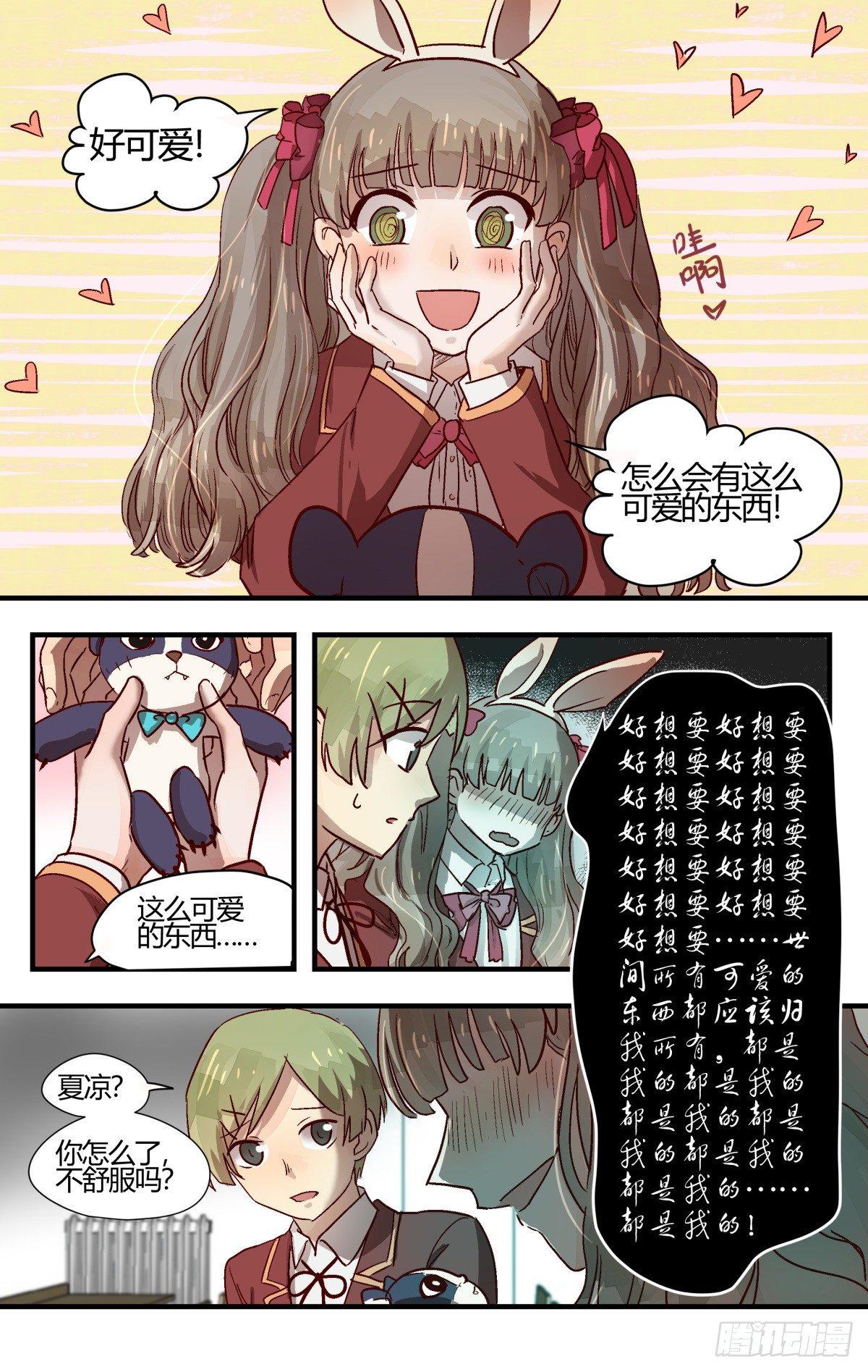 《我的店长不是人》24.可爱的东西都是我的！（下） 第2页