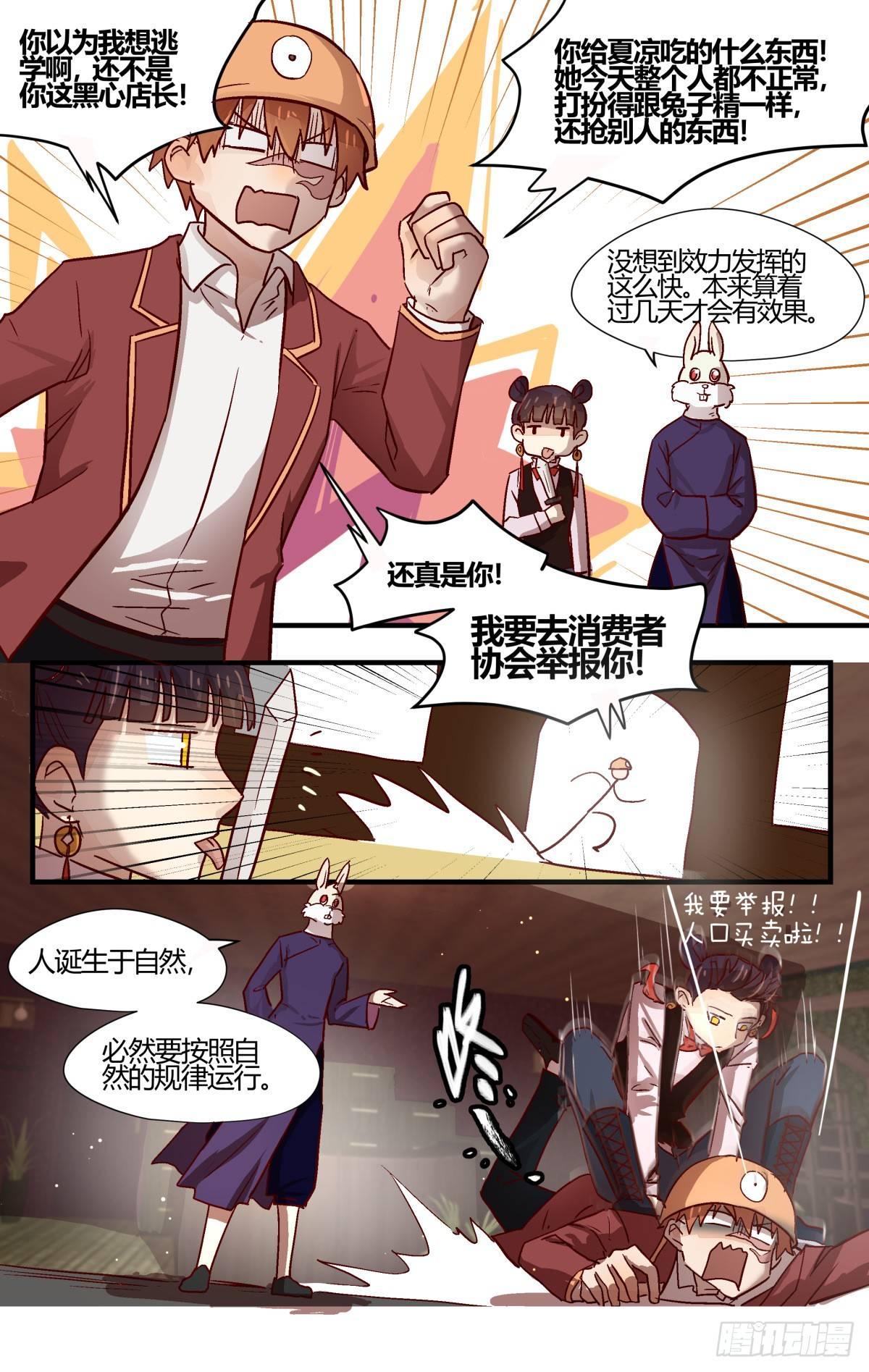 《我的店长不是人》24.可爱的东西都是我的！（下） 第7页