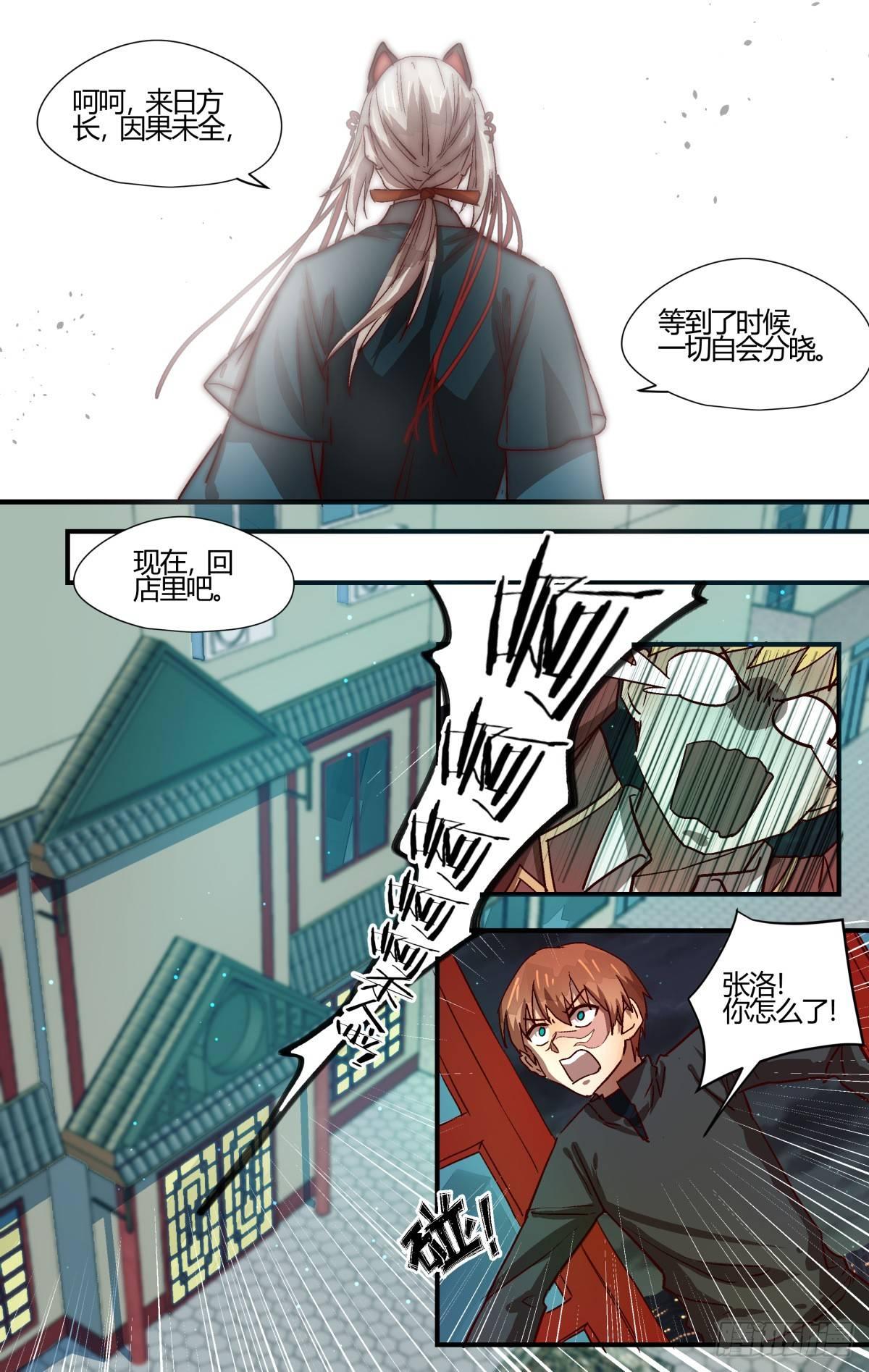 《我的店长不是人》26.可爱就是力量！（下） 第6页