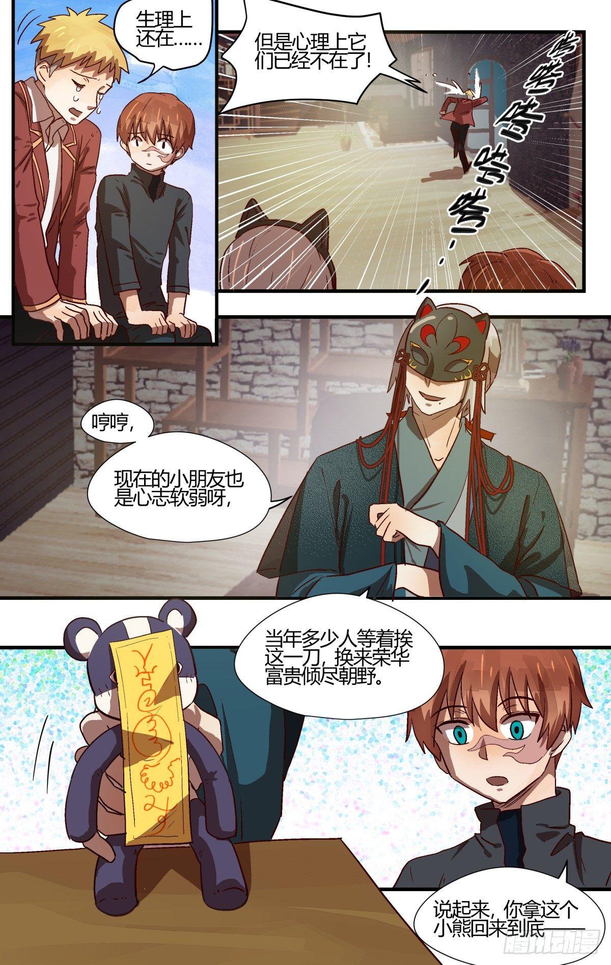 《我的店长不是人》26.可爱就是力量！（下） 第9页