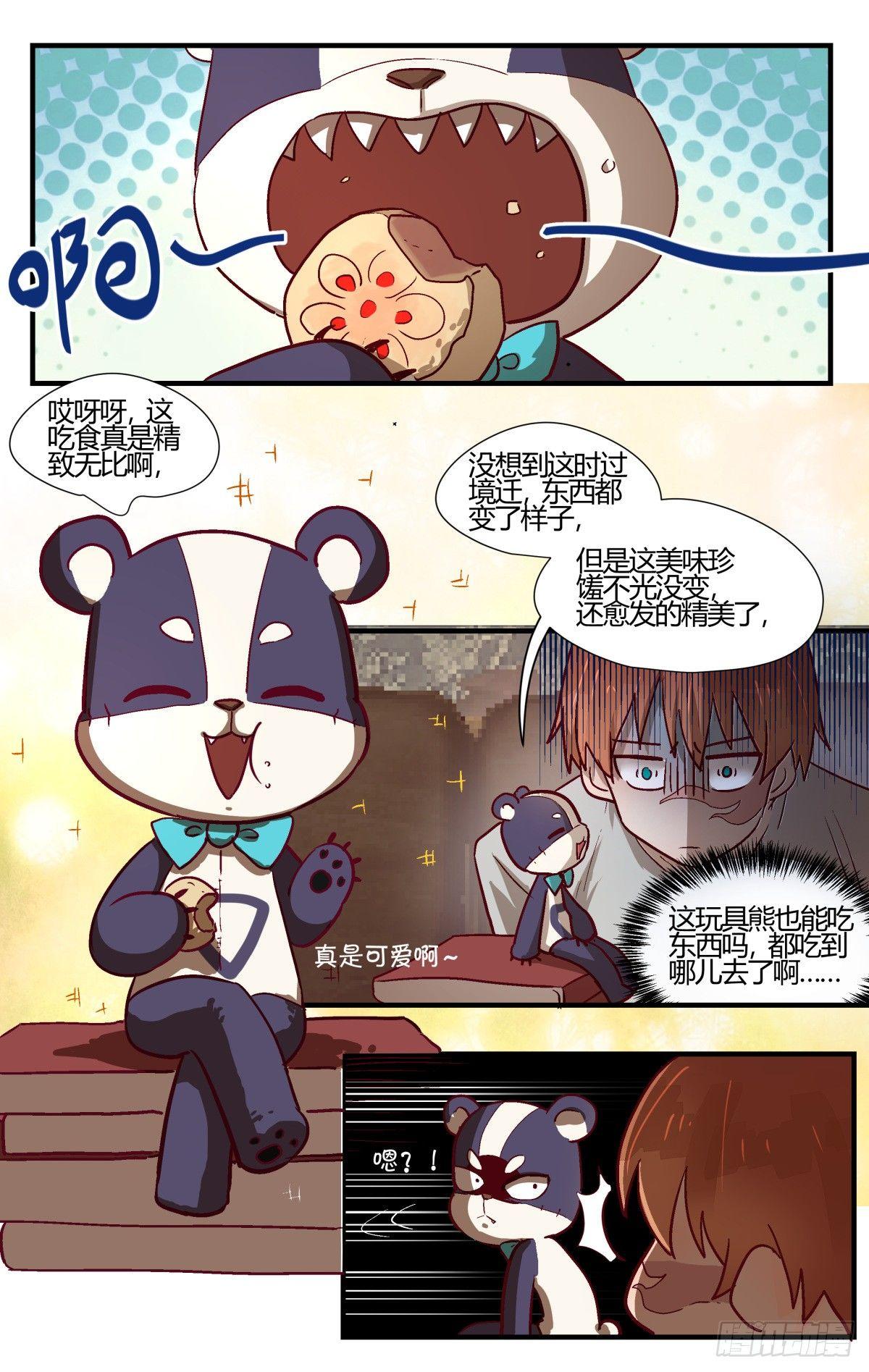 《我的店长不是人》27、你都经历了什么？ 第2页
