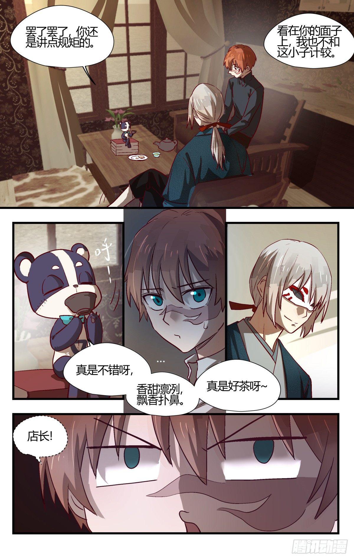 《我的店长不是人》27、你都经历了什么？ 第4页