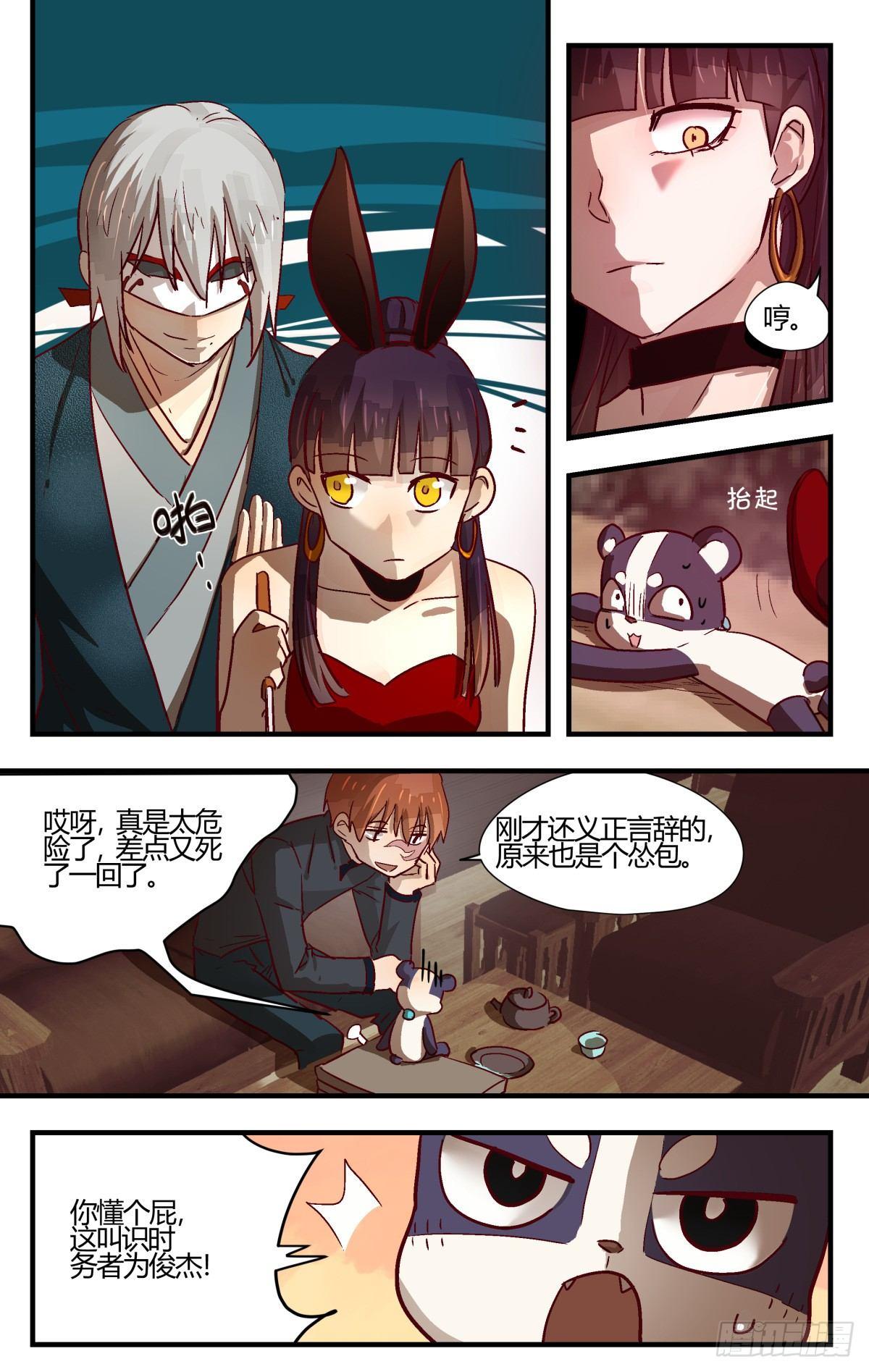 《我的店长不是人》27、你都经历了什么？ 第8页