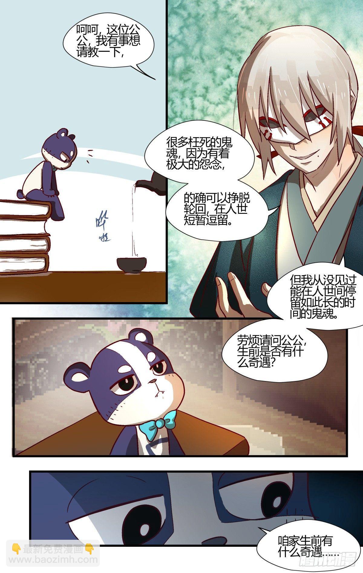 《我的店长不是人》27、你都经历了什么？ 第9页