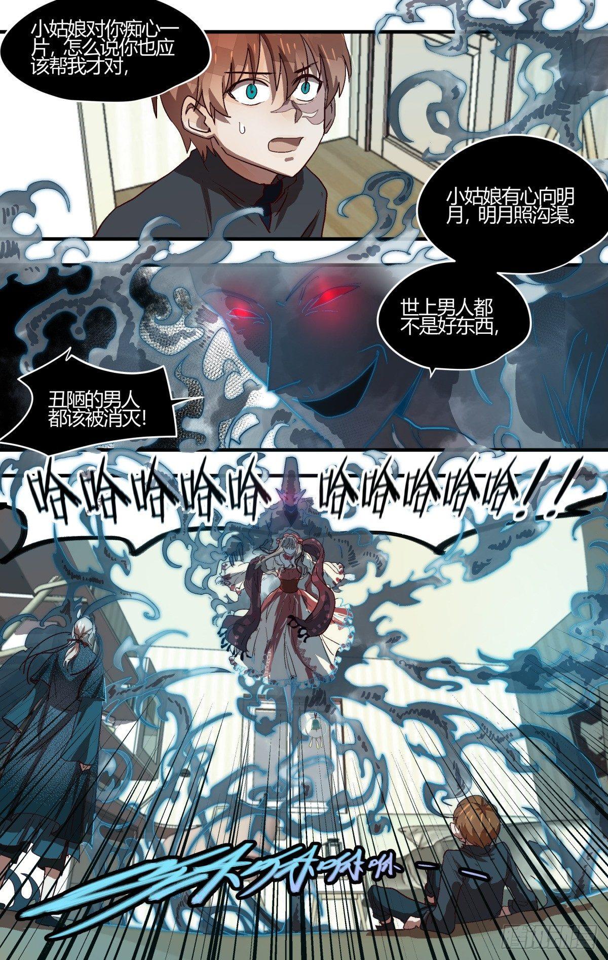 《我的店长不是人》26.可爱就是力量！ 第6页