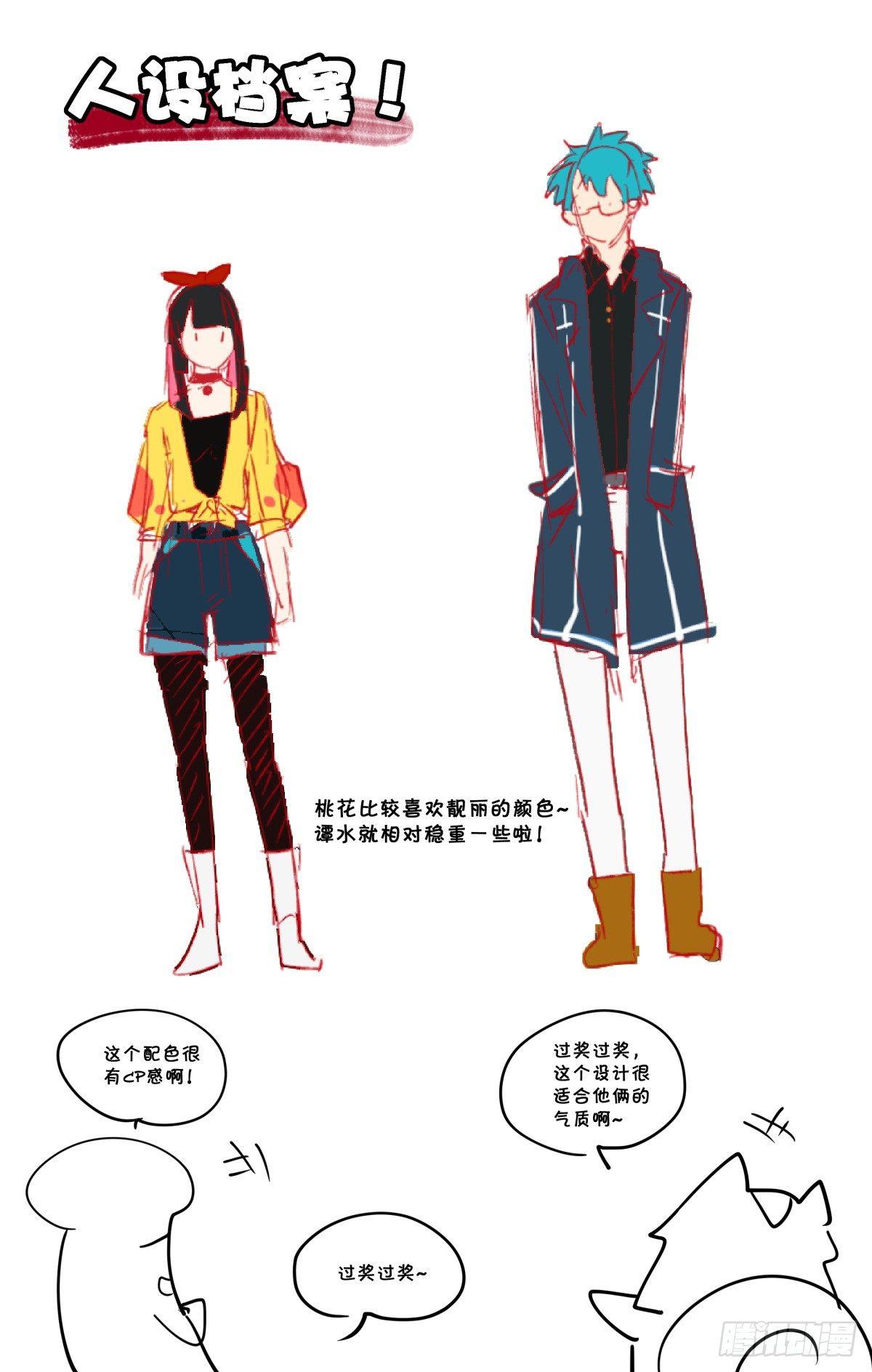 《我的店长不是人》28.谭水的礼物（中） 第10页