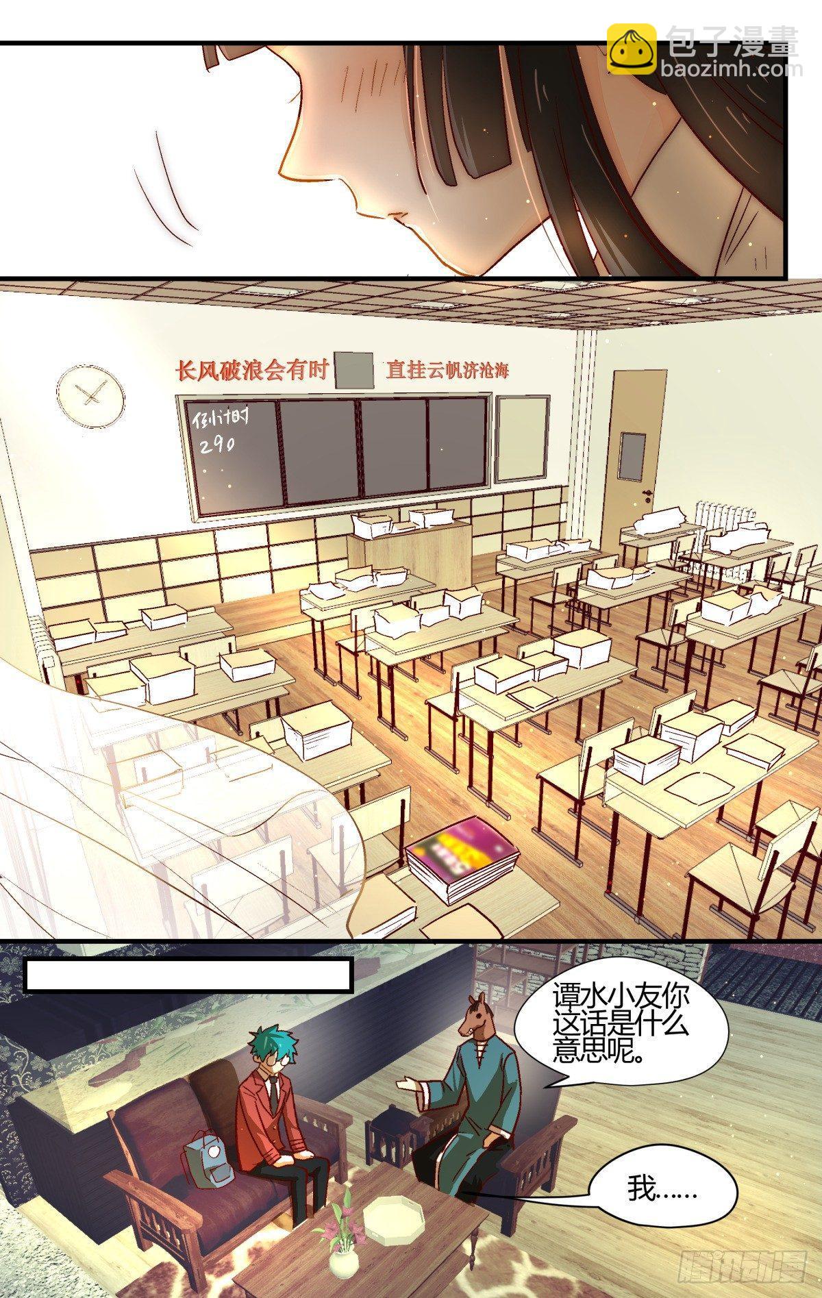 《我的店长不是人》28.谭水的礼物（上） 第10页