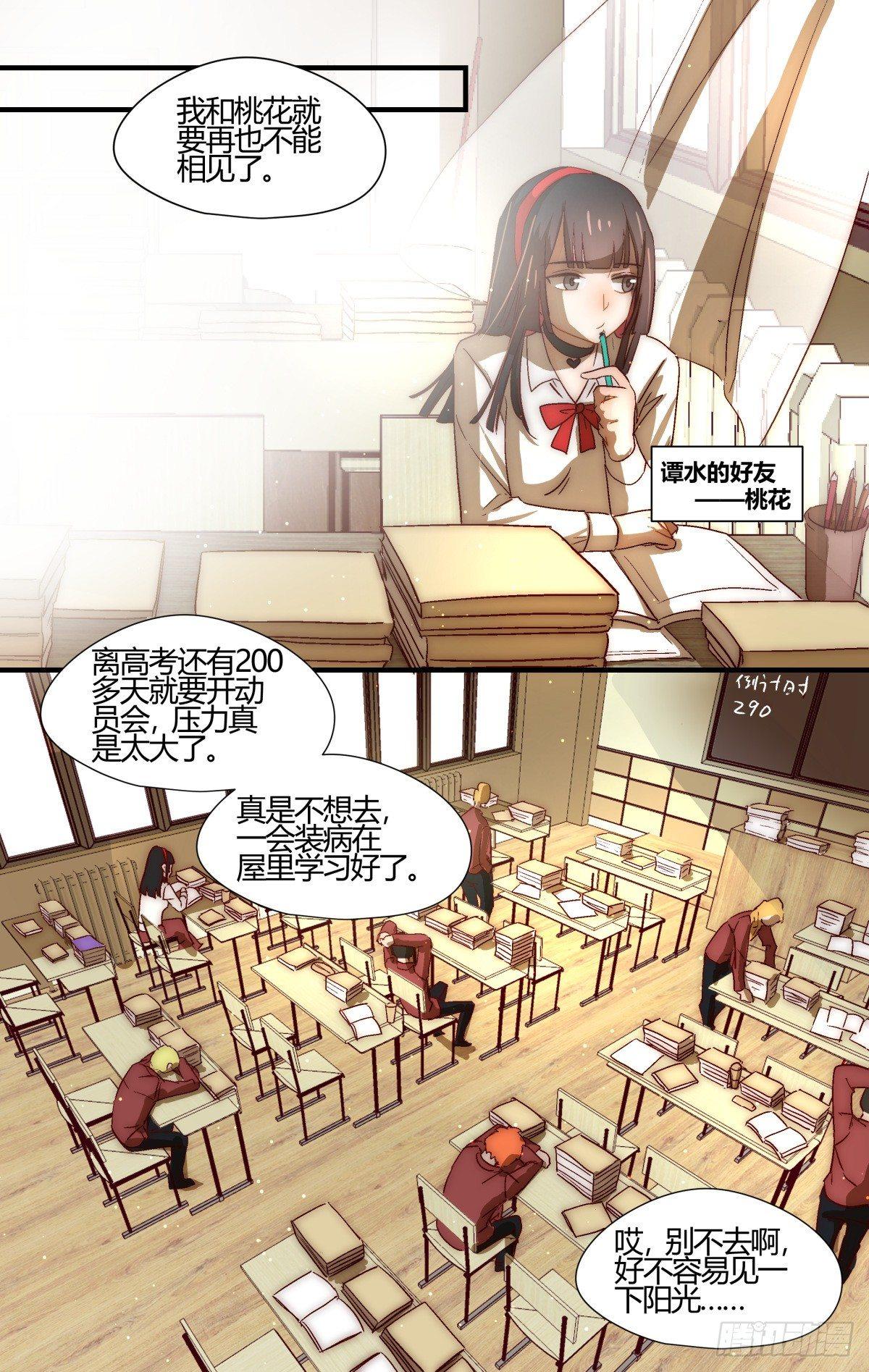 《我的店长不是人》28.谭水的礼物（上） 第6页