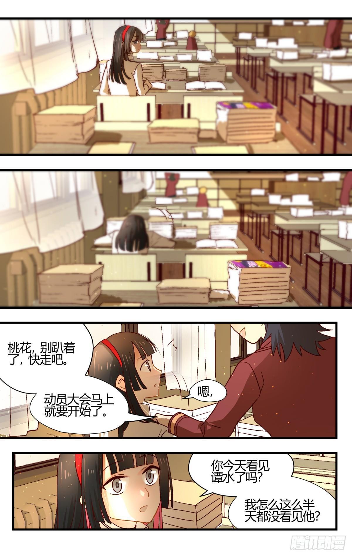《我的店长不是人》28.谭水的礼物（上） 第7页