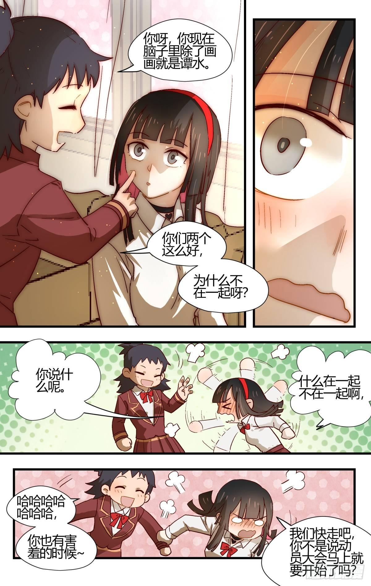 《我的店长不是人》28.谭水的礼物（上） 第8页