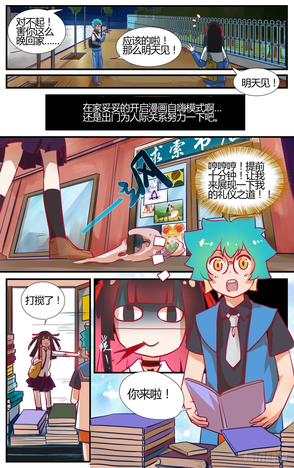 《我的店长不是人》番外桃花潭水 第11页