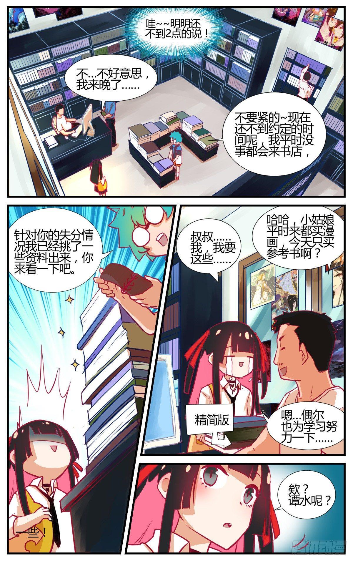 《我的店长不是人》番外桃花潭水 第12页