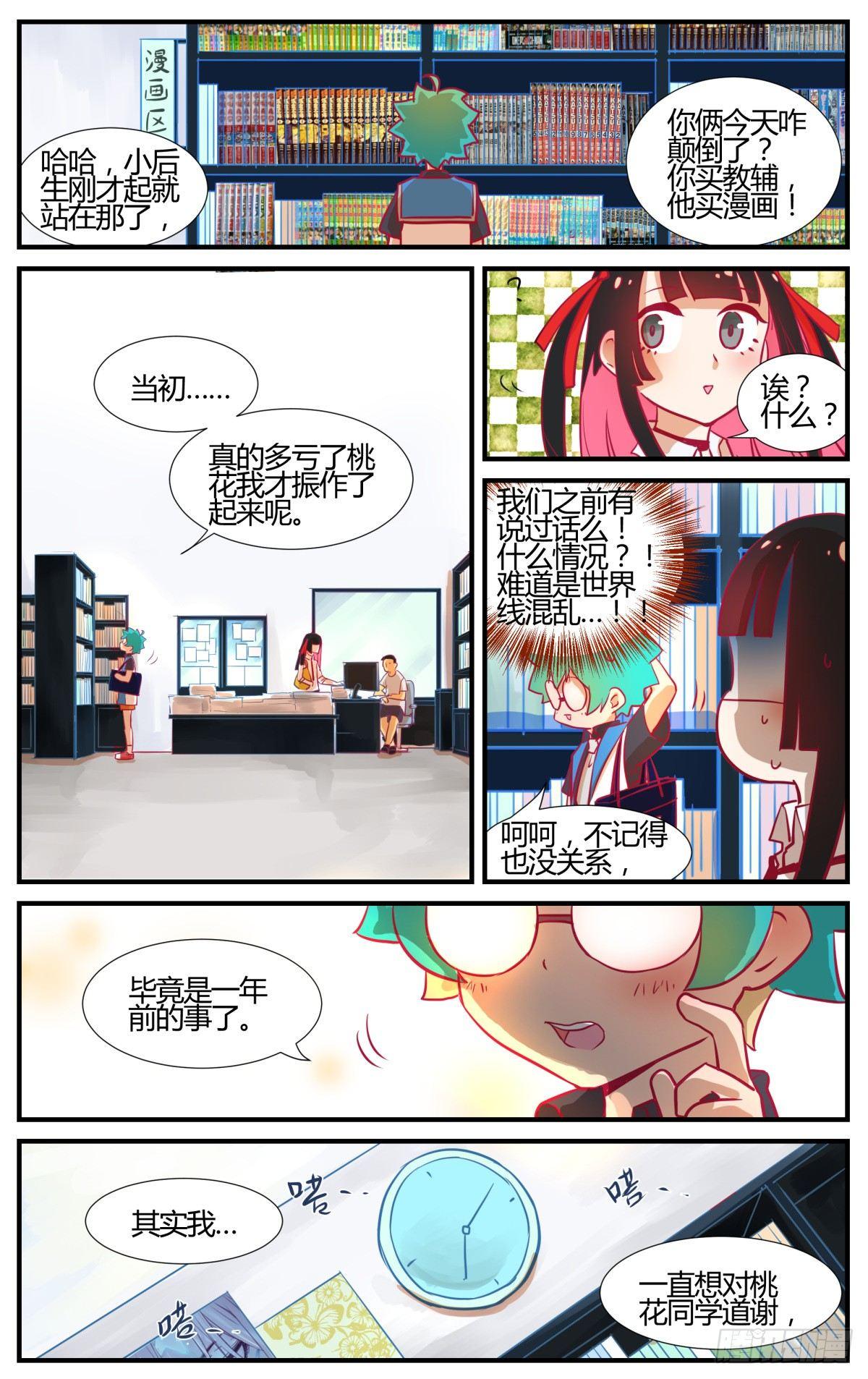 《我的店长不是人》番外桃花潭水 第13页
