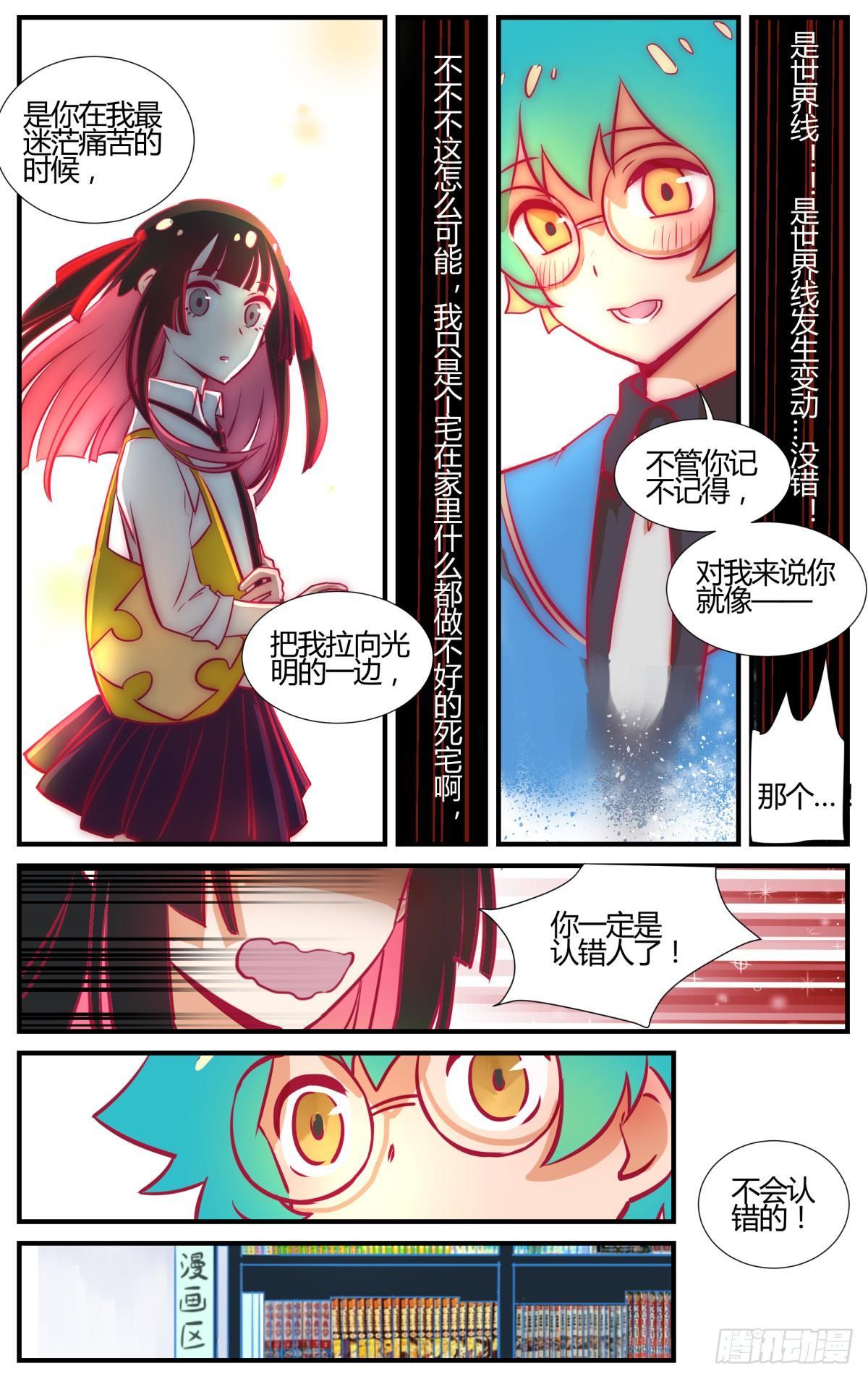 《我的店长不是人》番外桃花潭水 第14页