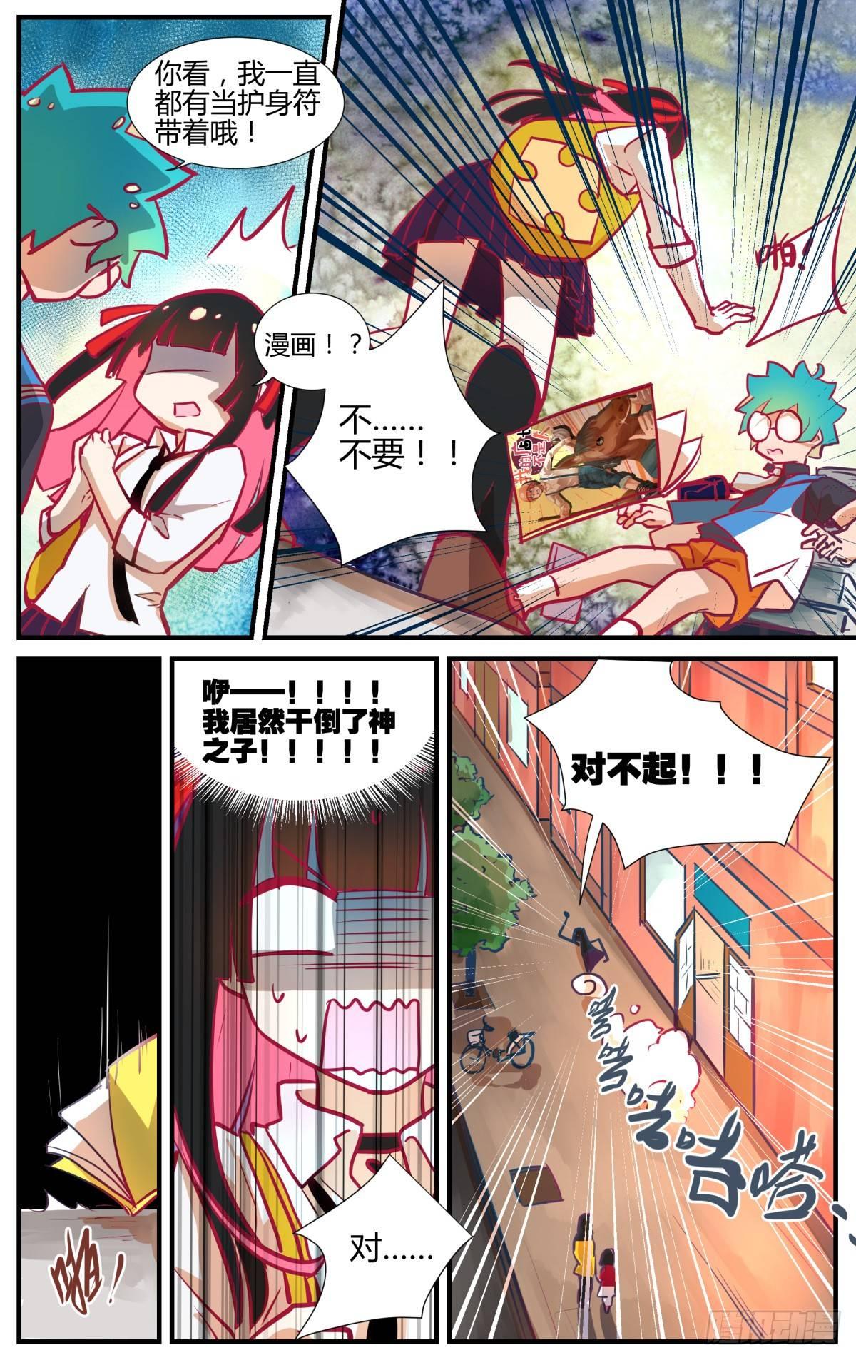 《我的店长不是人》番外桃花潭水 第15页