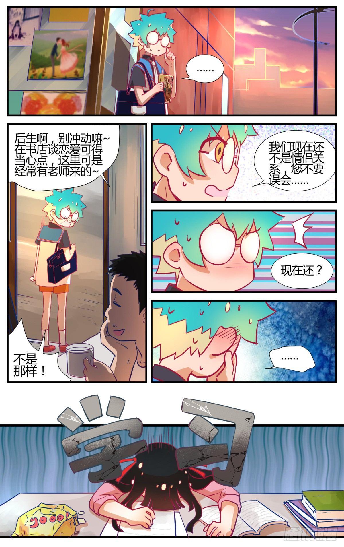 《我的店长不是人》番外桃花潭水 第16页