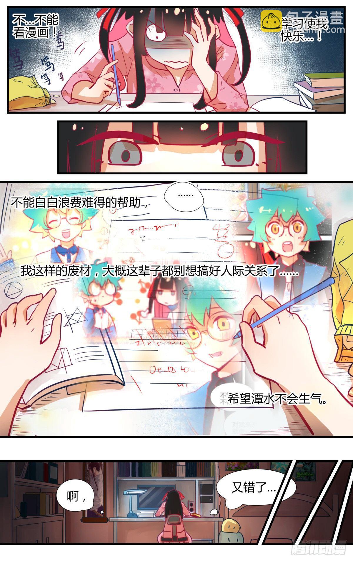 《我的店长不是人》番外桃花潭水 第17页