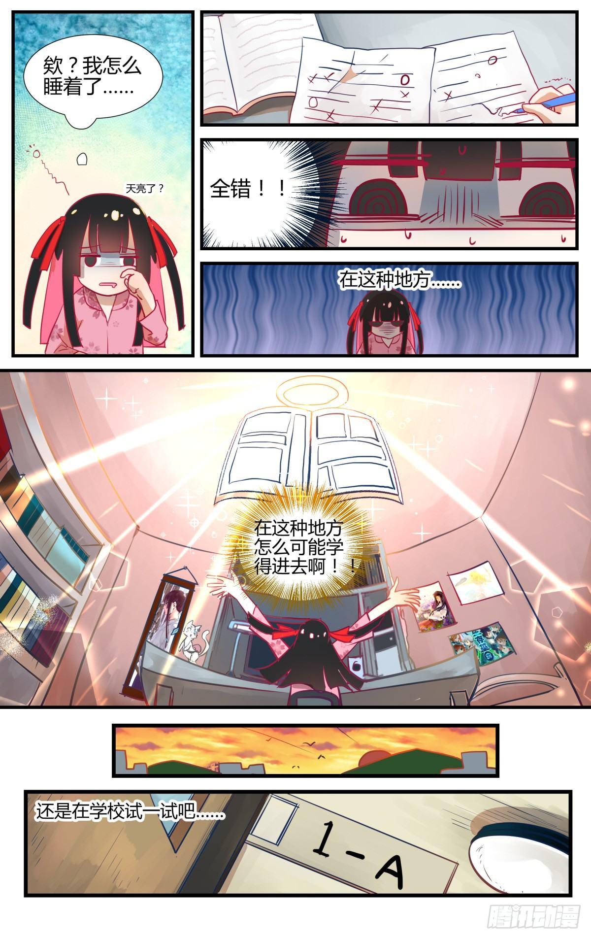 《我的店长不是人》番外桃花潭水 第18页