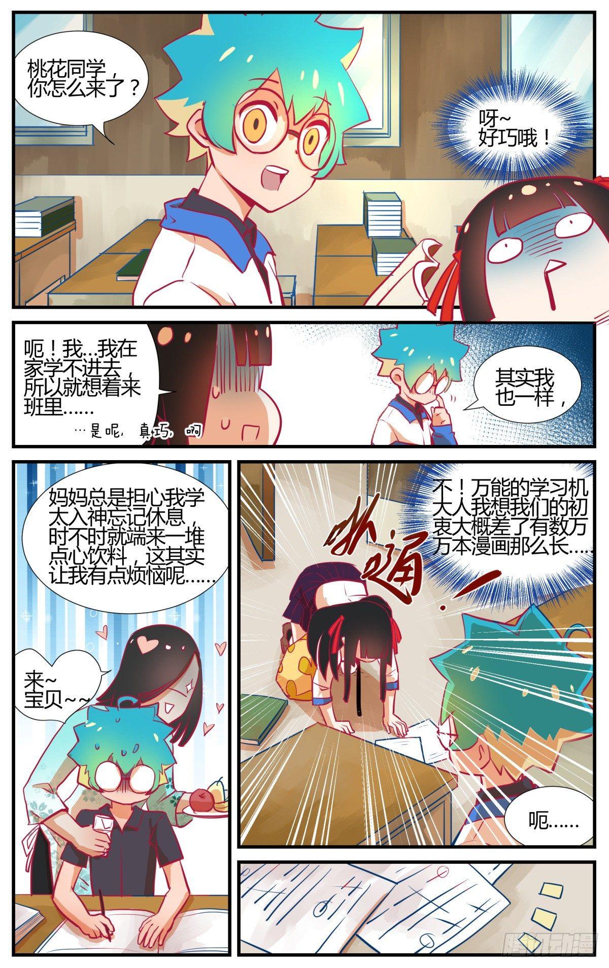 《我的店长不是人》番外桃花潭水 第19页