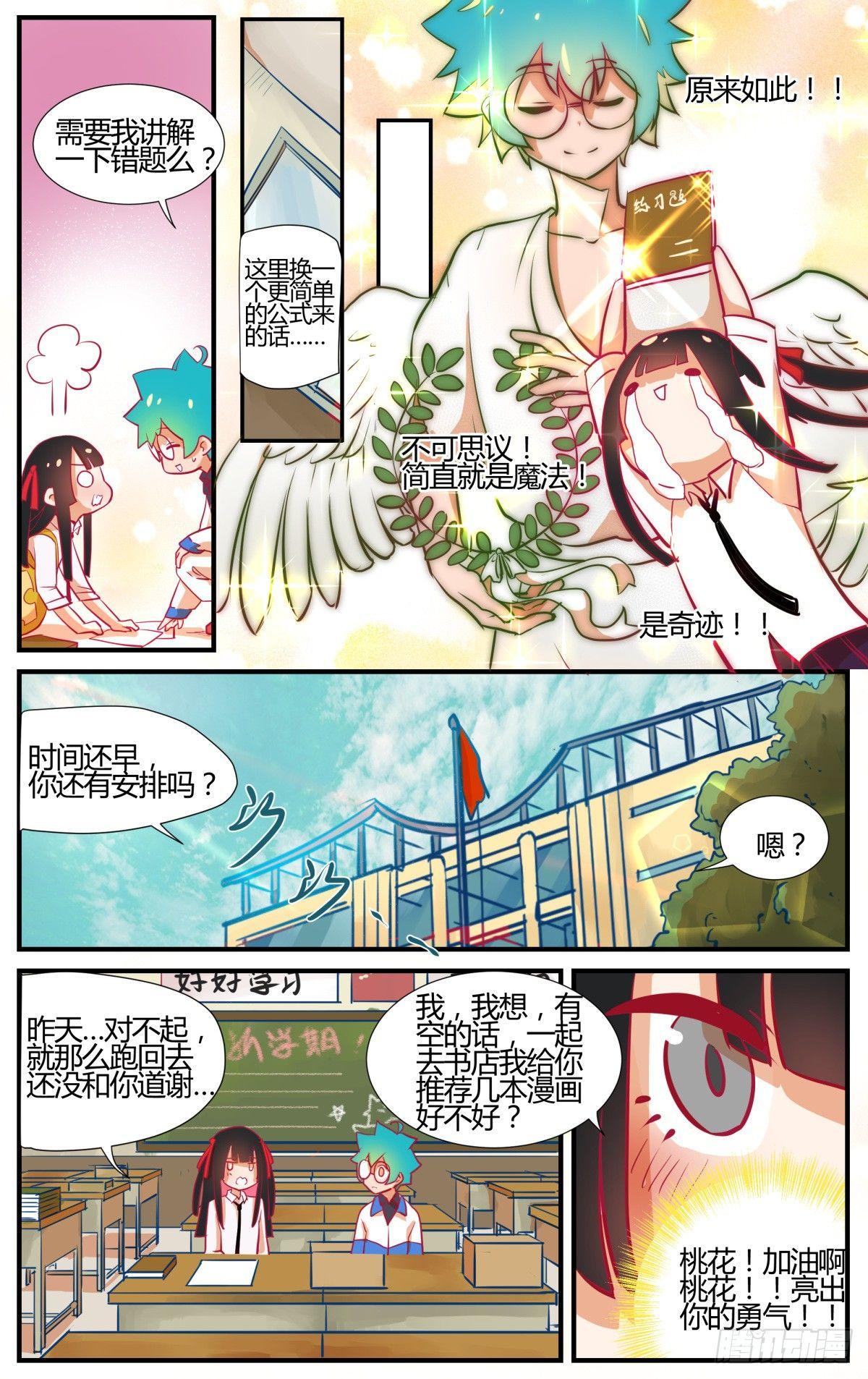 《我的店长不是人》番外桃花潭水 第20页