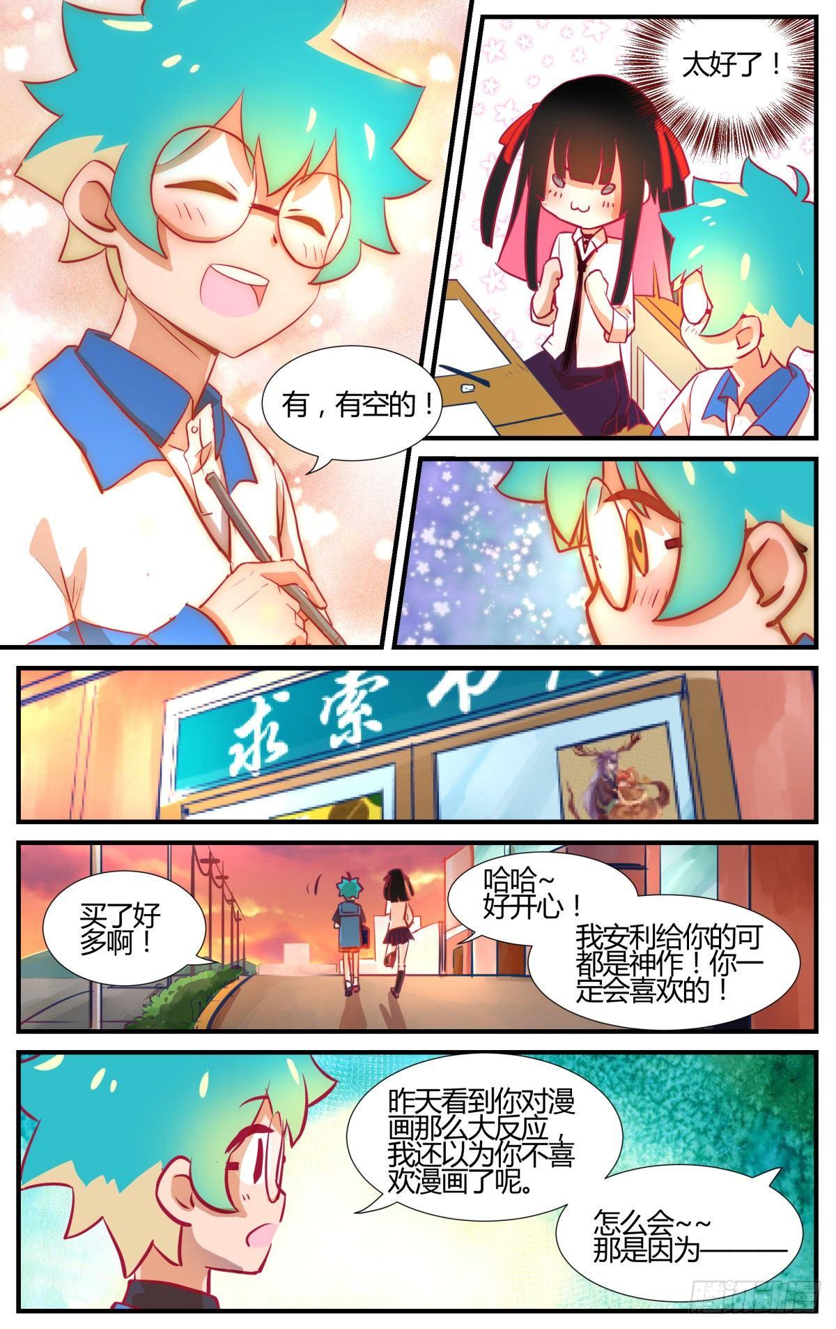 《我的店长不是人》番外桃花潭水 第21页