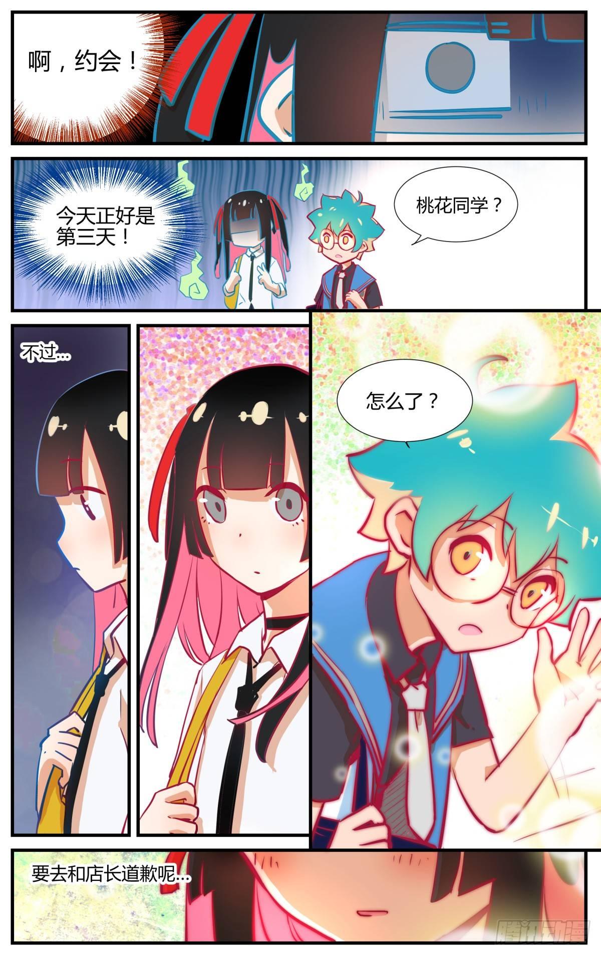 《我的店长不是人》番外桃花潭水 第22页