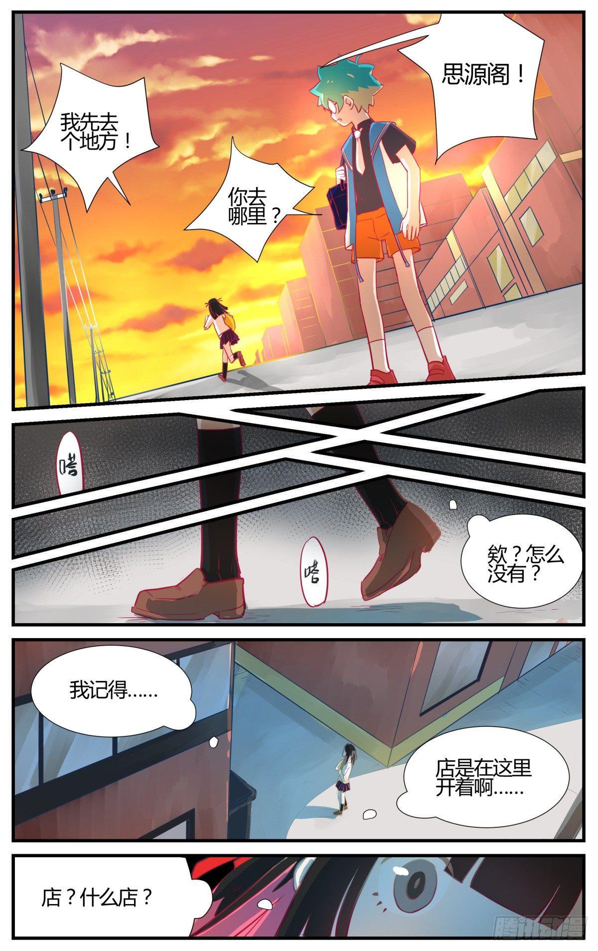 《我的店长不是人》番外桃花潭水 第23页