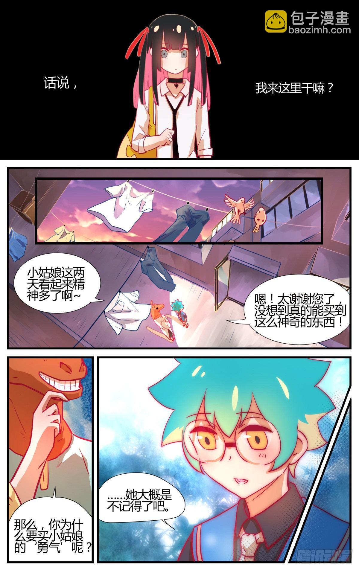 《我的店长不是人》番外桃花潭水 第24页