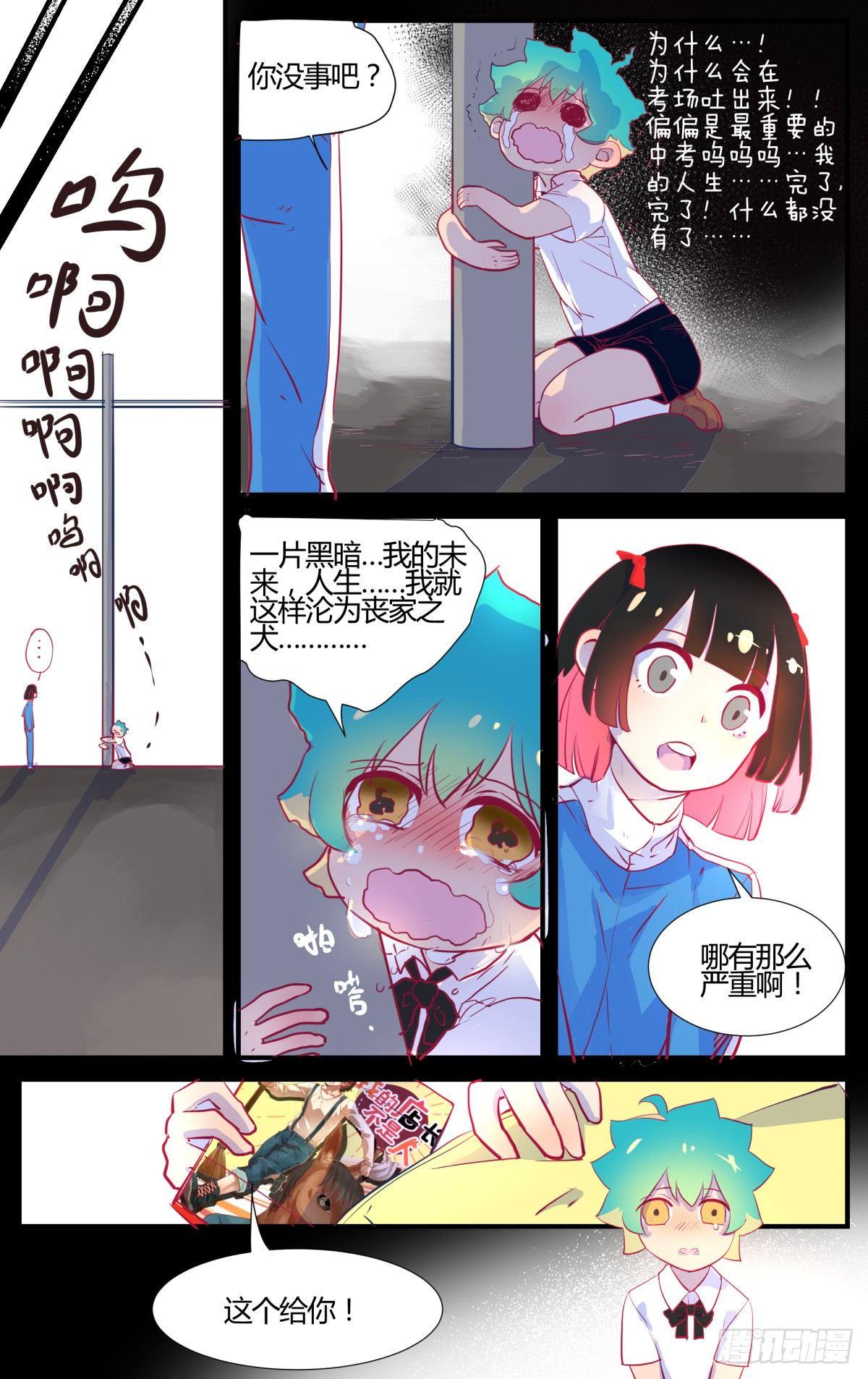 《我的店长不是人》番外桃花潭水 第25页