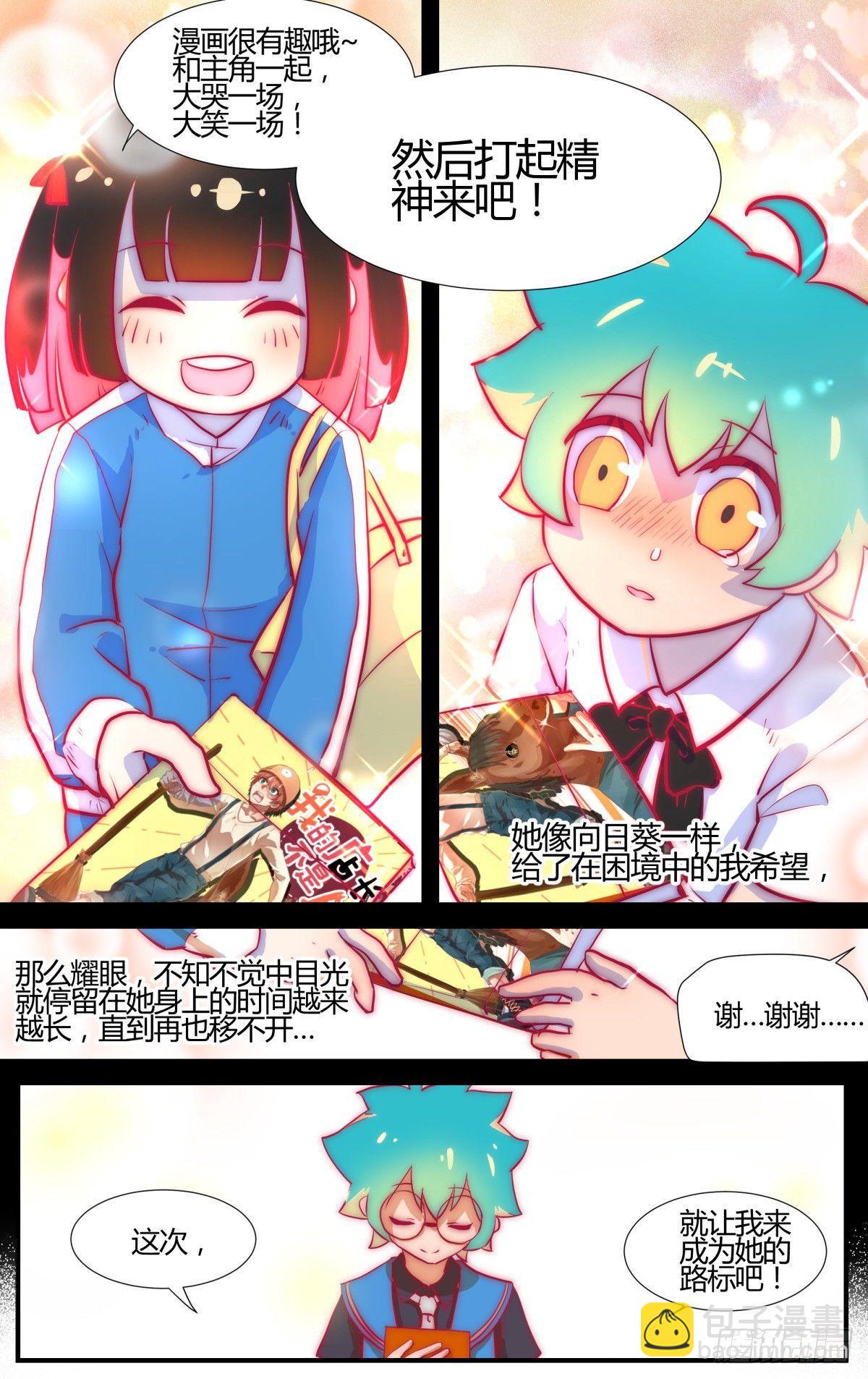 《我的店长不是人》番外桃花潭水 第26页