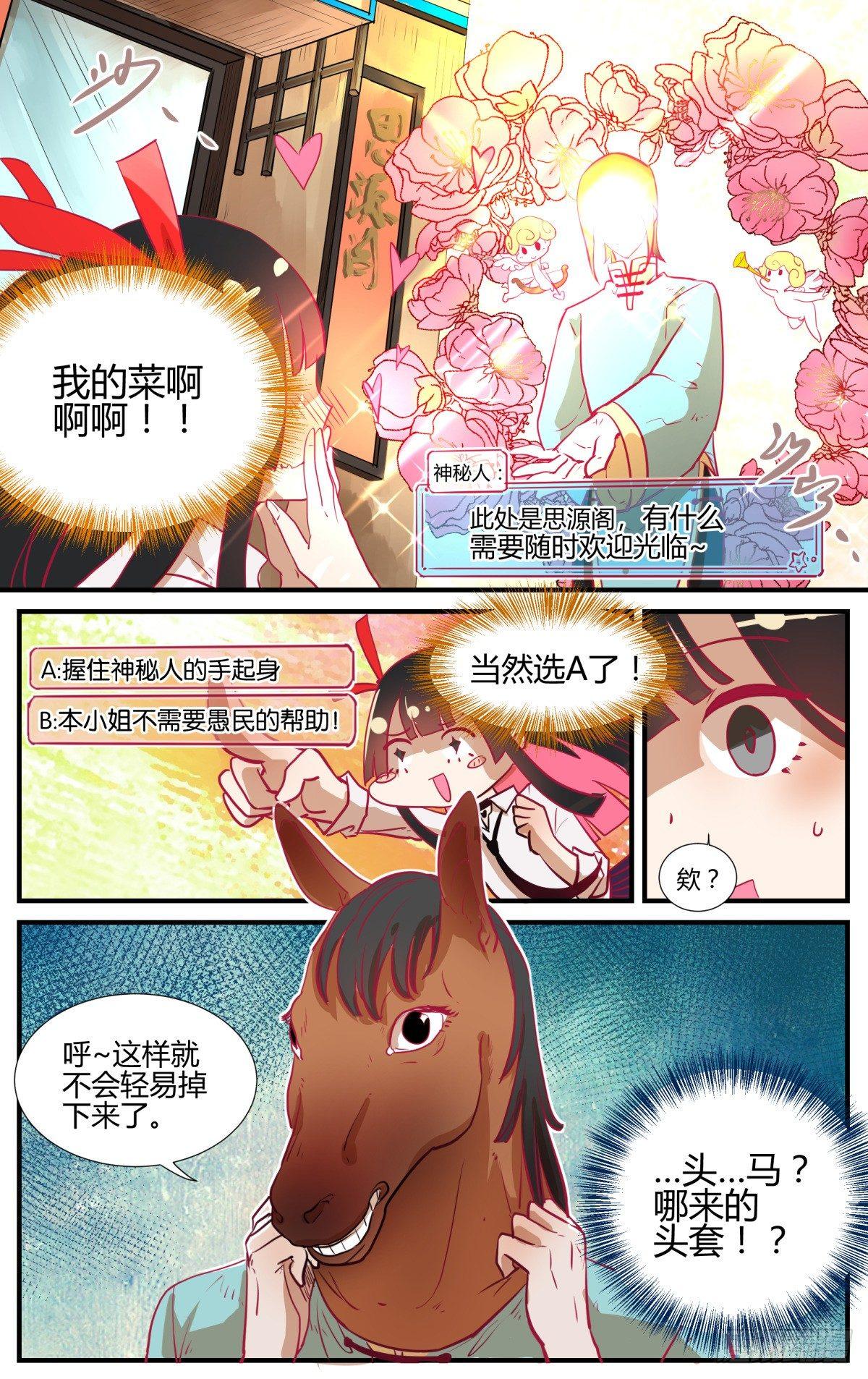 《我的店长不是人》番外桃花潭水 第4页