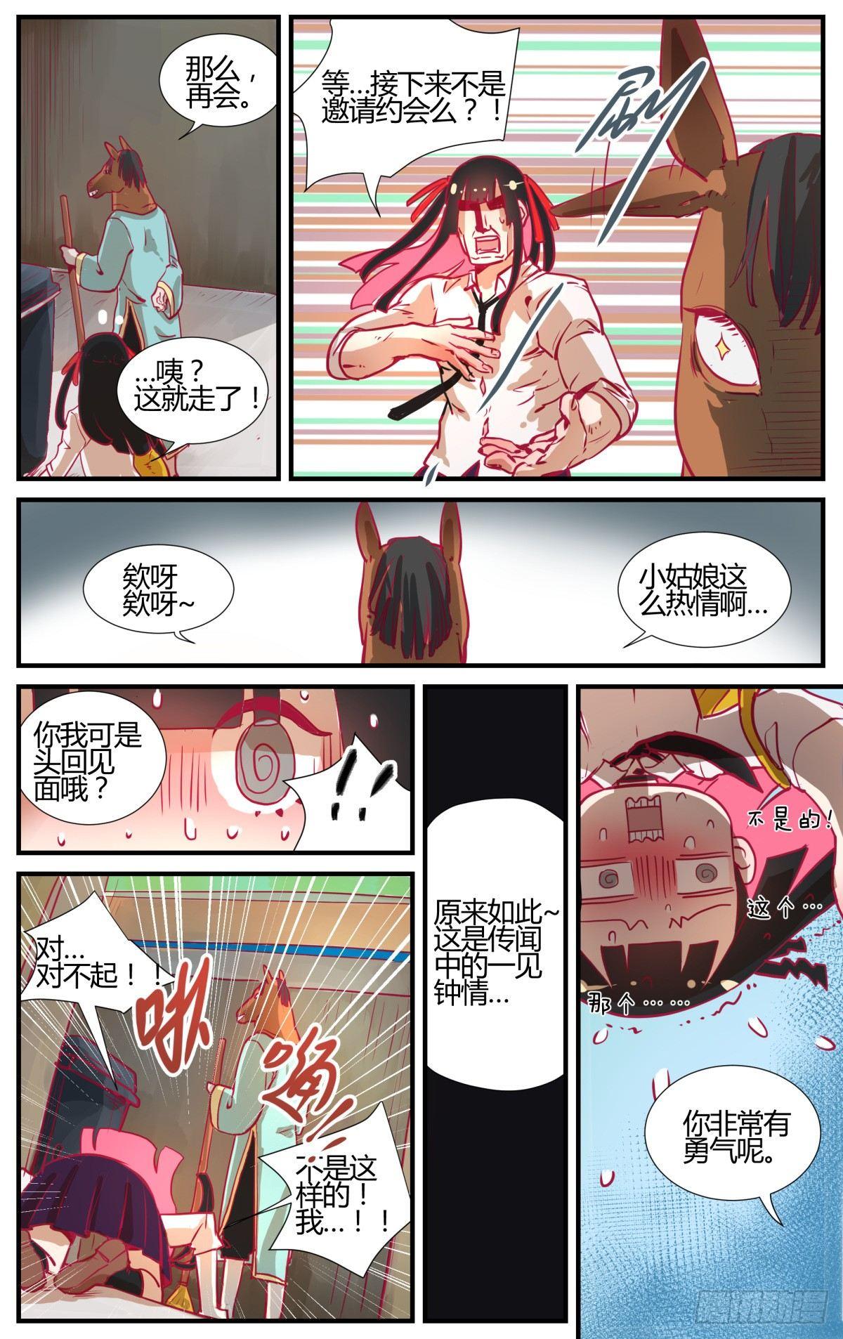 《我的店长不是人》番外桃花潭水 第5页