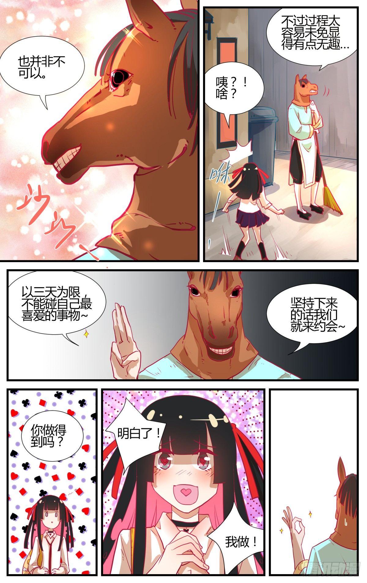 《我的店长不是人》番外桃花潭水 第6页