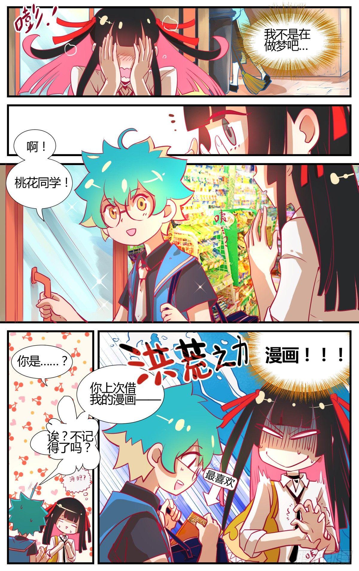 《我的店长不是人》番外桃花潭水 第7页