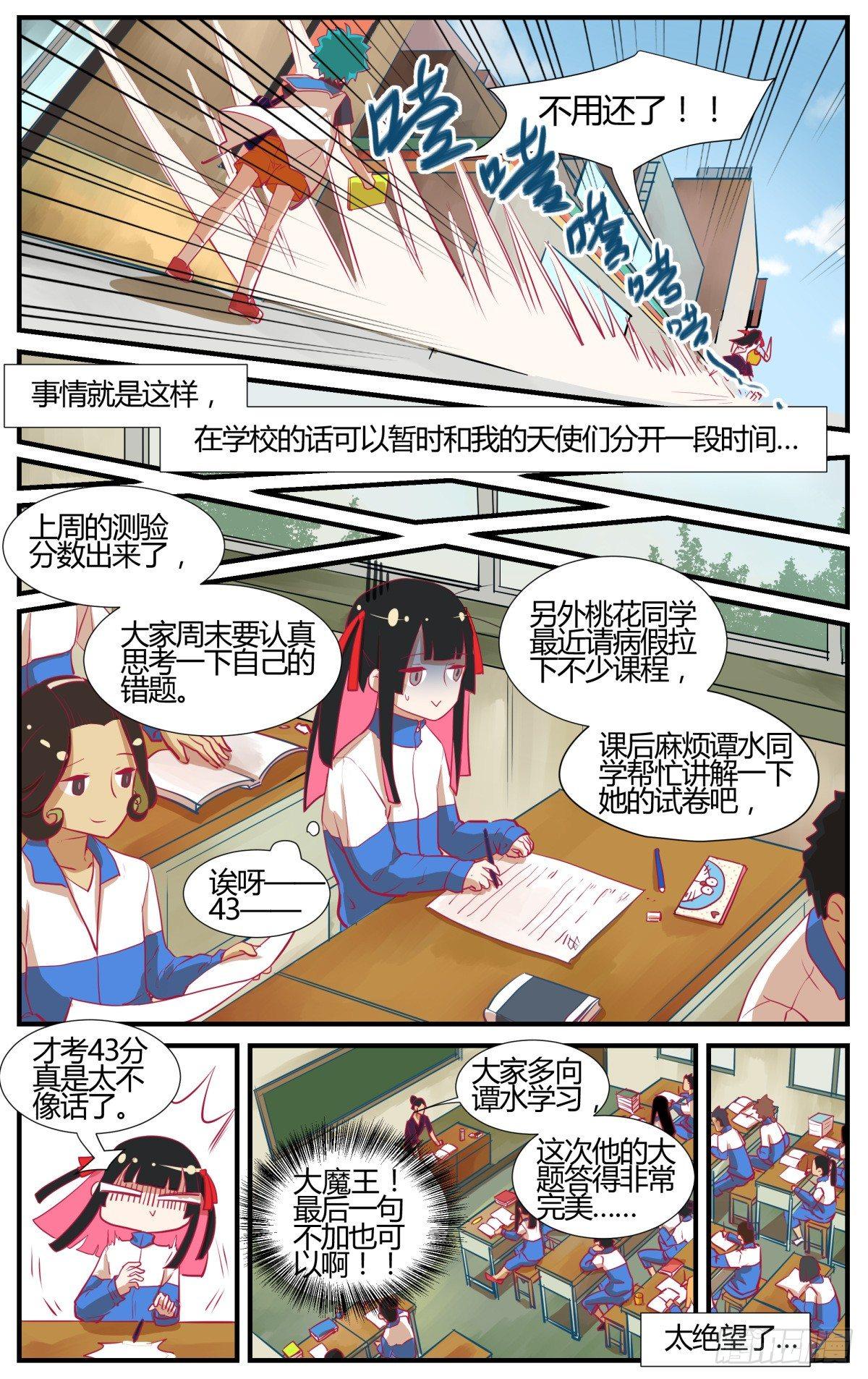 《我的店长不是人》番外桃花潭水 第8页
