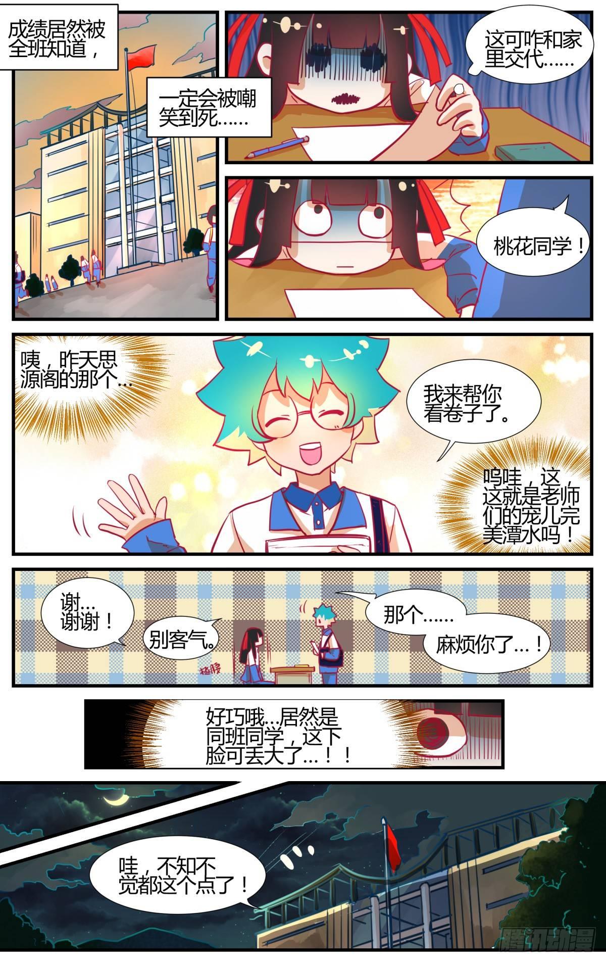 《我的店长不是人》番外桃花潭水 第9页