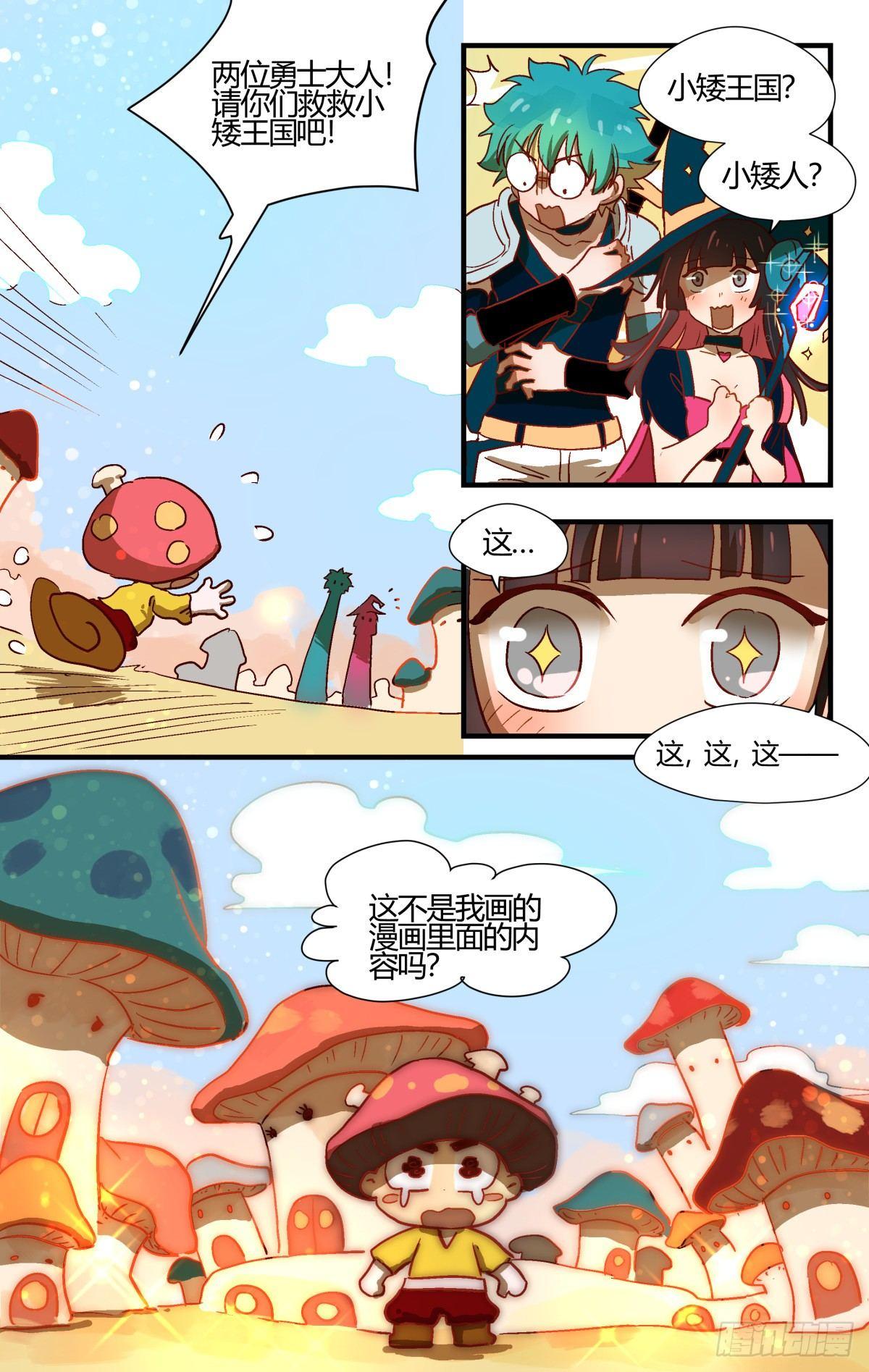 《我的店长不是人》28.谭水的礼物（下） 第7页