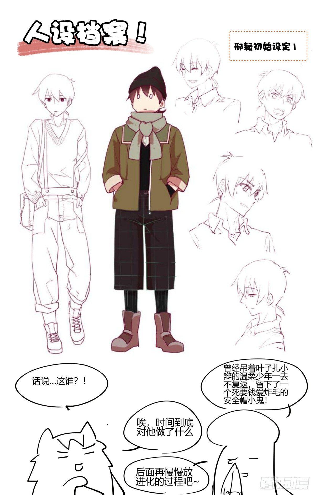 《我的店长不是人》29.穿越到我的漫画世界！ 第10页