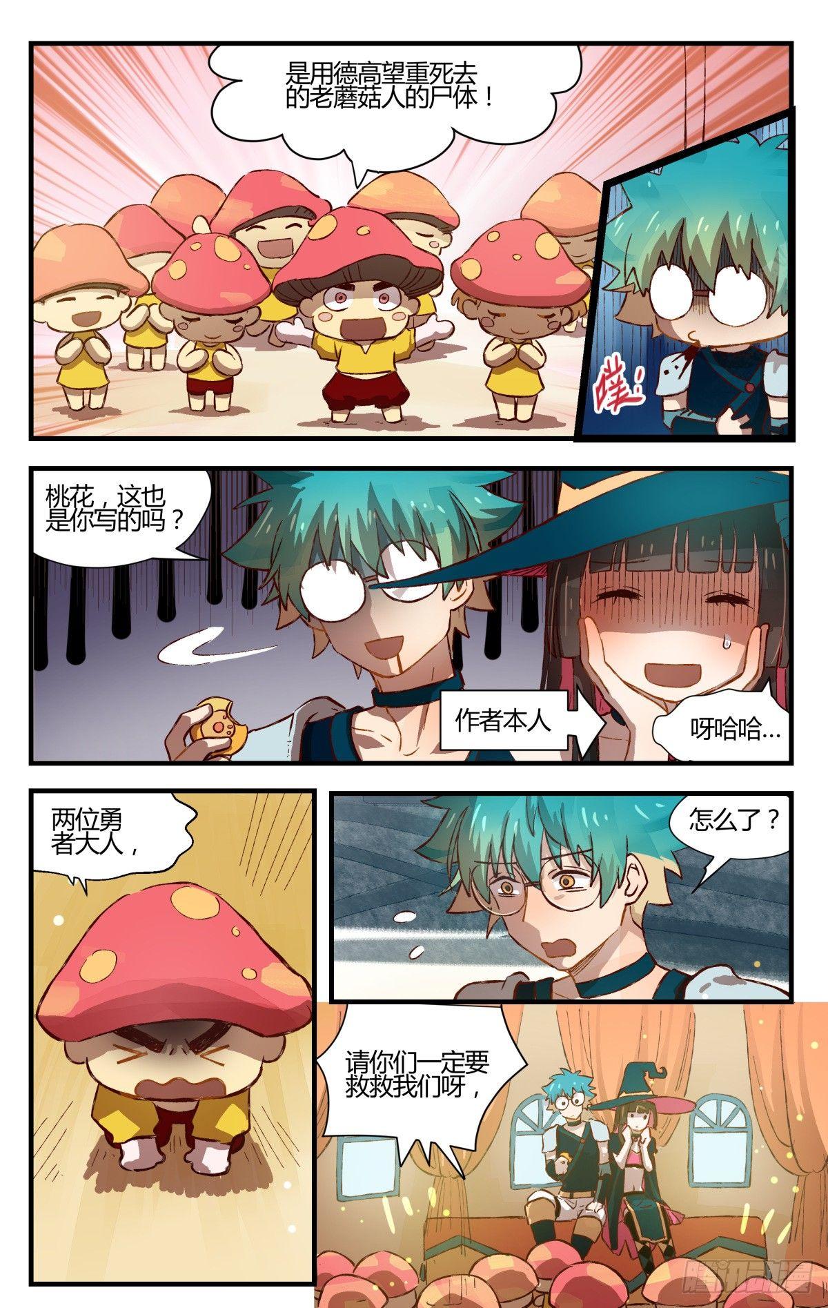《我的店长不是人》29.穿越到我的漫画世界！ 第4页