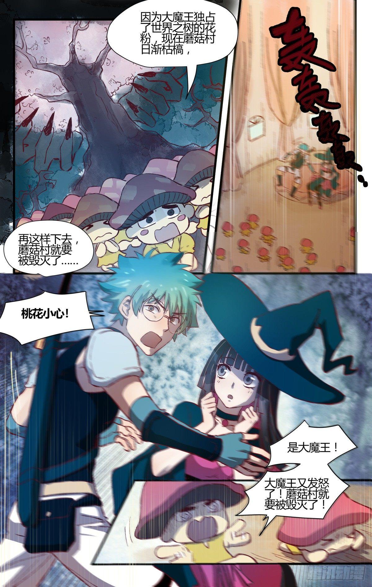 《我的店长不是人》29.穿越到我的漫画世界！ 第5页