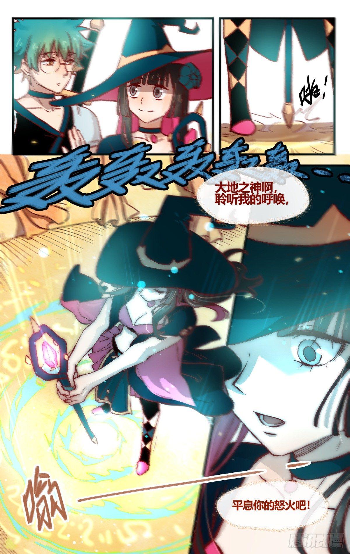 《我的店长不是人》29.穿越到我的漫画世界！ 第6页