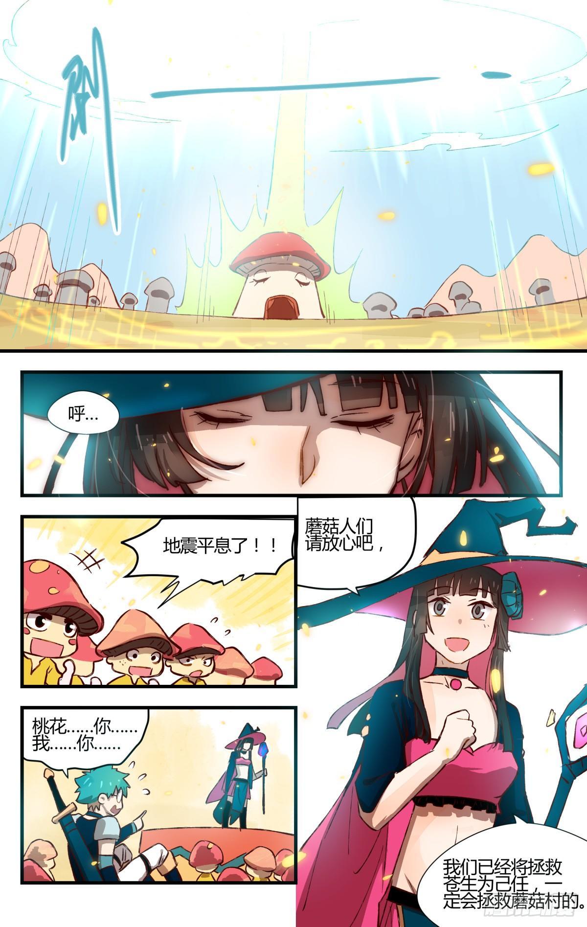 《我的店长不是人》29.穿越到我的漫画世界！ 第7页