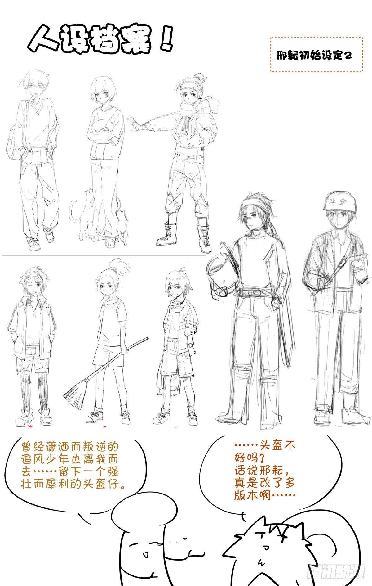 《我的店长不是人》29.穿越到我的漫画世界！（下） 第10页