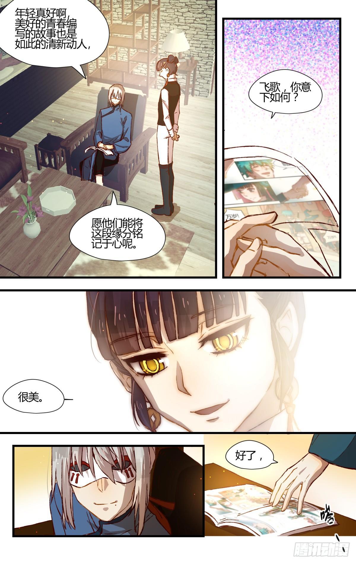 《我的店长不是人》29.穿越到我的漫画世界！（下） 第1页