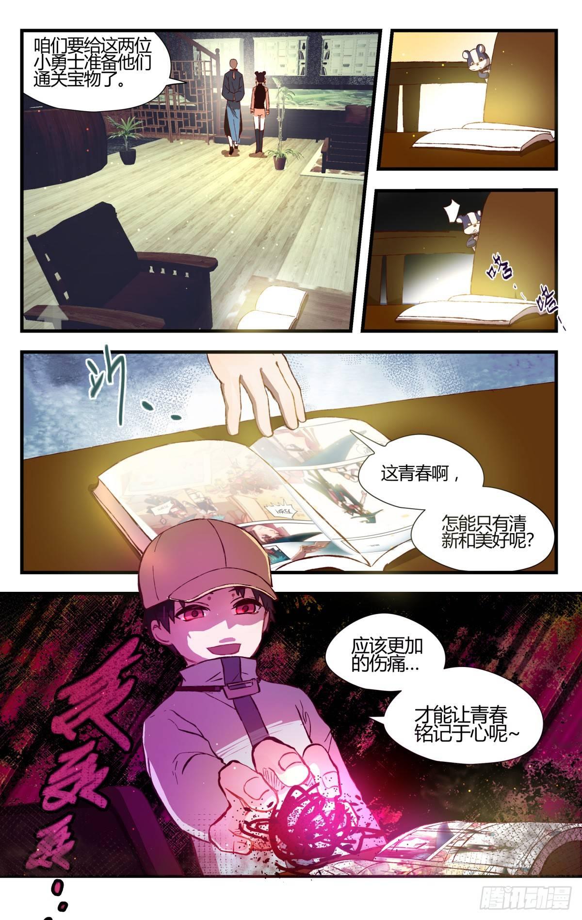 《我的店长不是人》29.穿越到我的漫画世界！（下） 第2页
