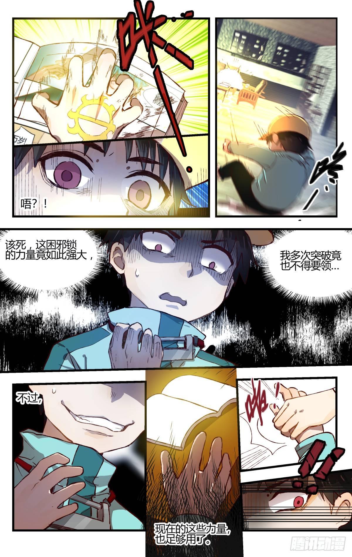 《我的店长不是人》29.穿越到我的漫画世界！（下） 第3页
