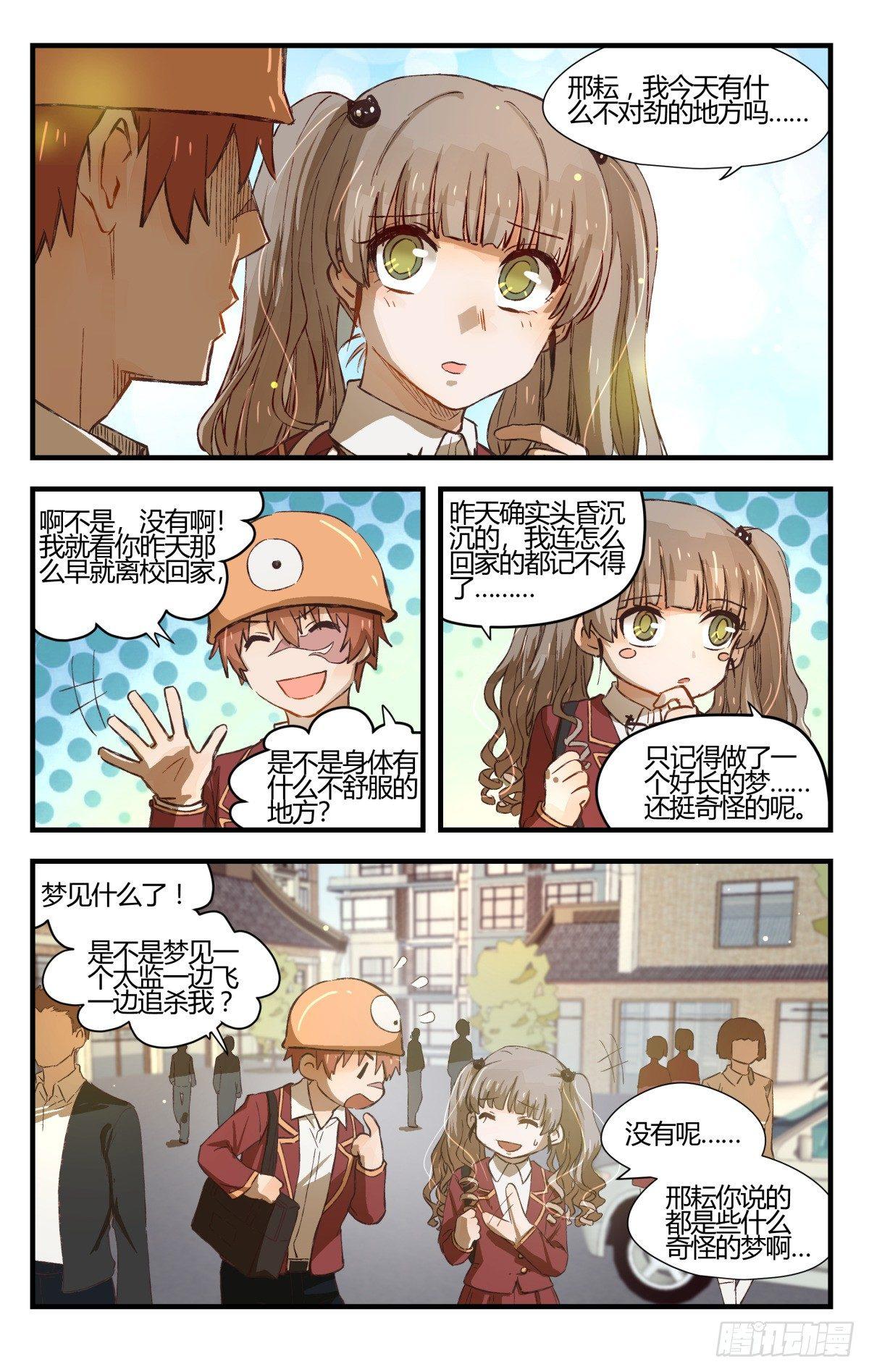 《我的店长不是人》29.穿越到我的漫画世界！（下） 第5页